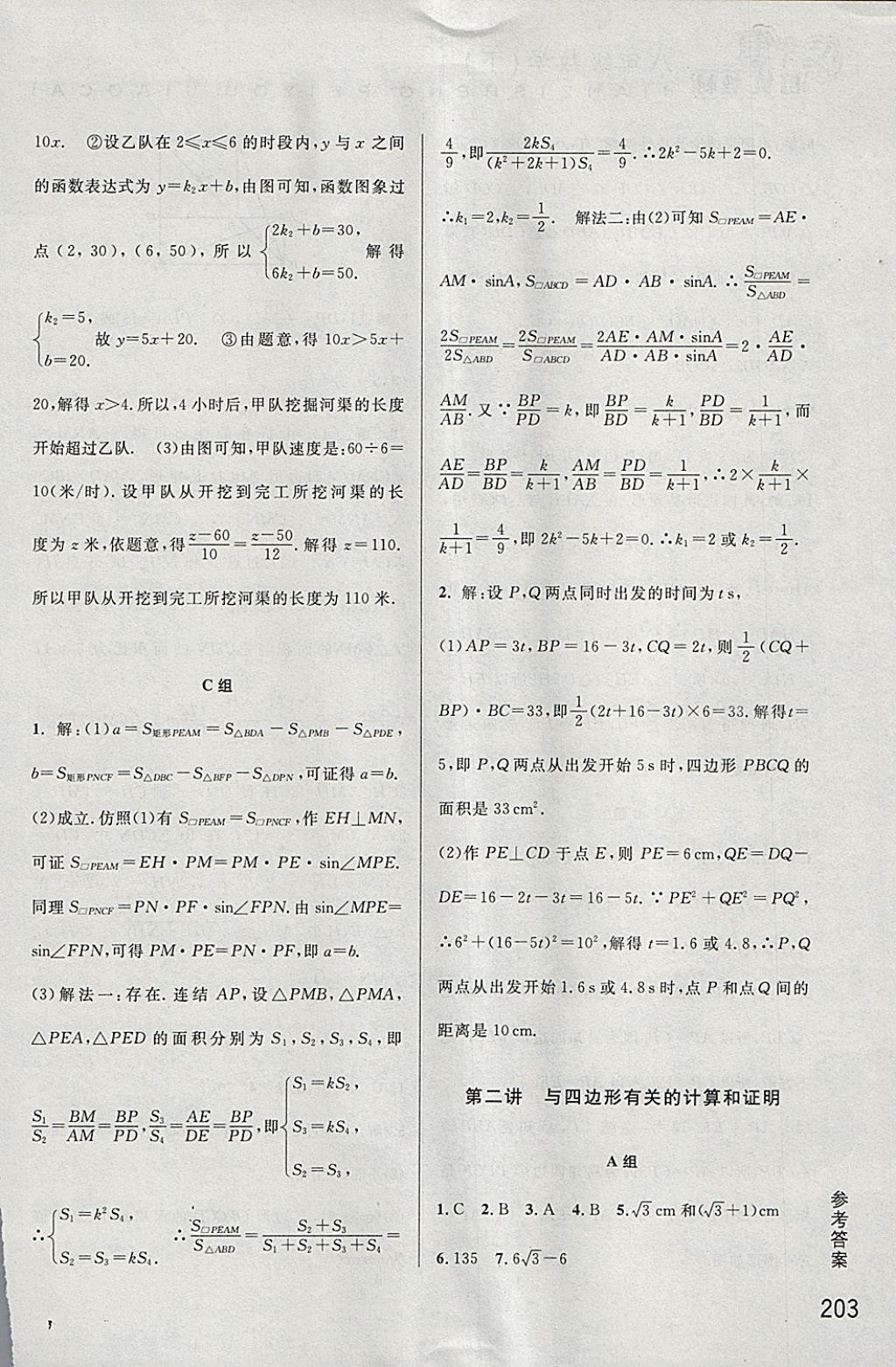 2018年尖子生培优教材八年级数学下册 参考答案第22页