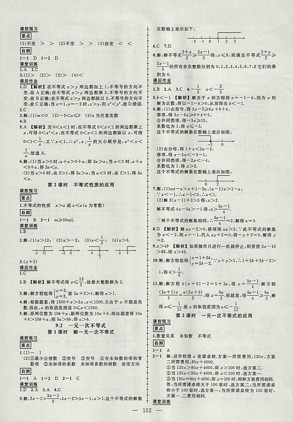 2018年黃岡創(chuàng)優(yōu)作業(yè)導學練七年級數(shù)學下冊人教版 參考答案第13頁