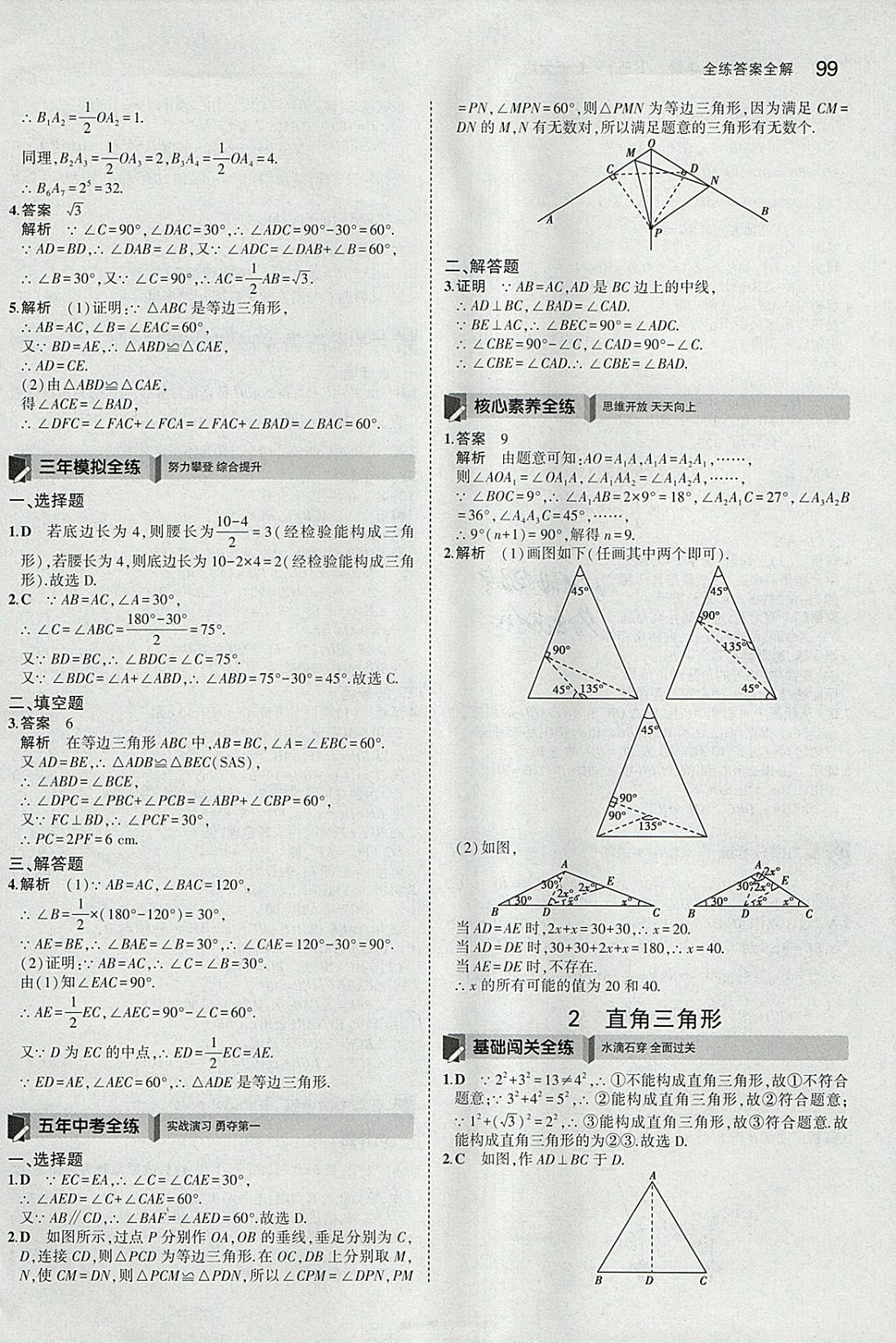 2018年5年中考3年模拟初中数学八年级下册北师大版 参考答案第2页