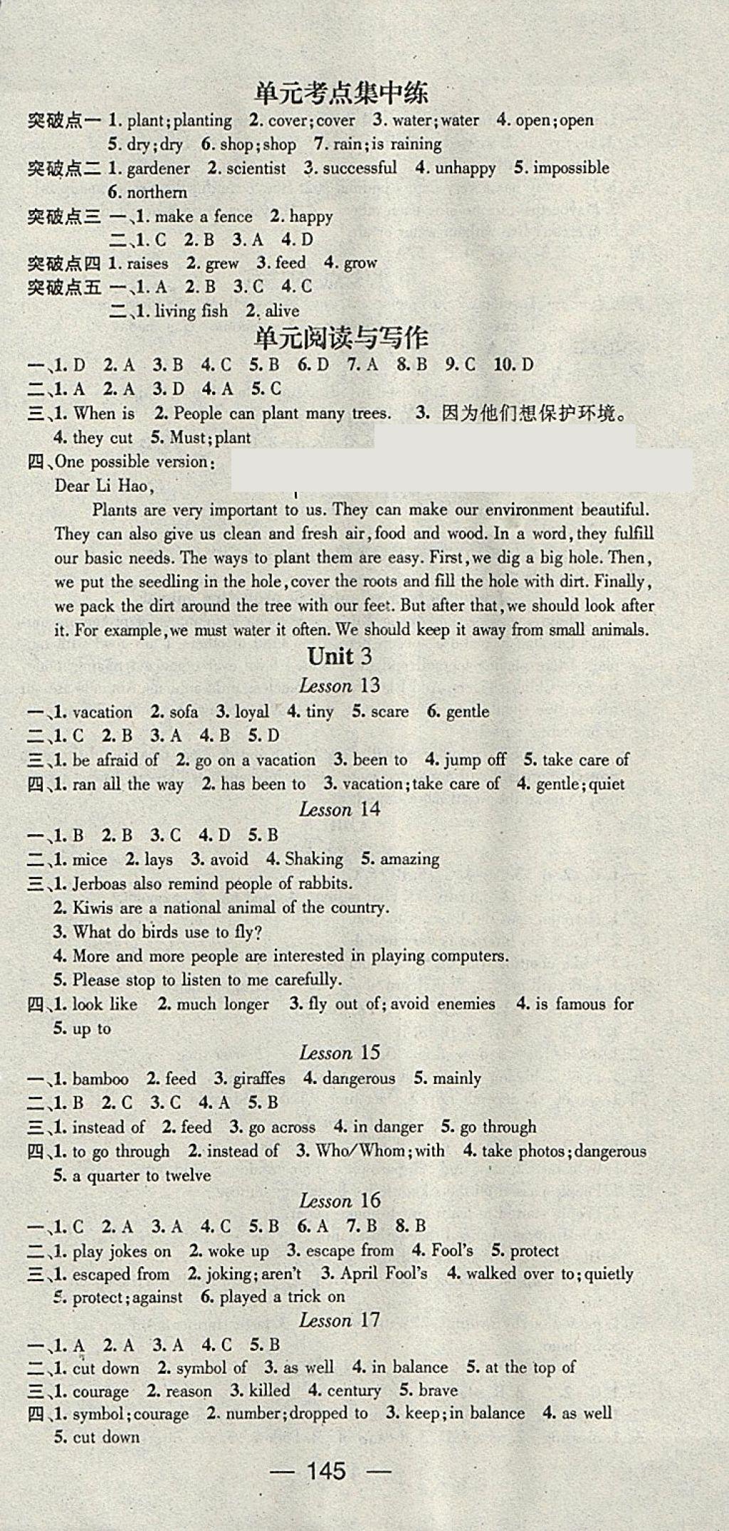 2018年精英新課堂八年級(jí)英語(yǔ)下冊(cè)冀教版 參考答案第3頁(yè)