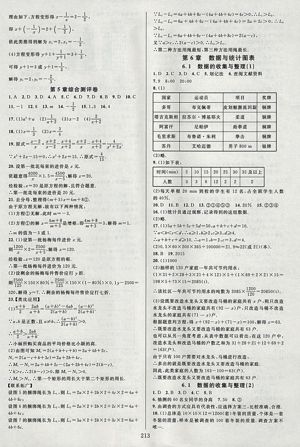 2018年全优方案夯实与提高七年级数学下册浙教版 参考答案第17页