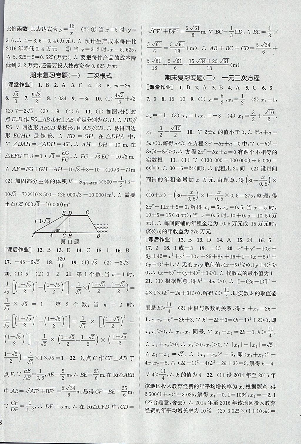 2018年通城學(xué)典課時(shí)作業(yè)本八年級數(shù)學(xué)下冊浙教版 參考答案第16頁