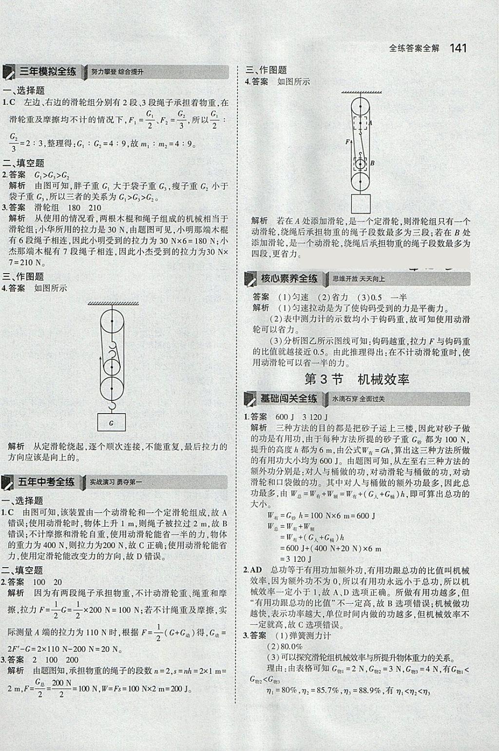 2018年5年中考3年模拟初中物理八年级下册人教版 参考答案第35页