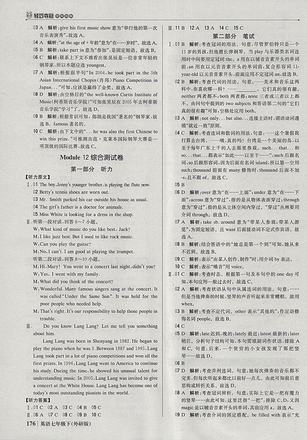 2018年1加1轻巧夺冠优化训练七年级英语下册外研版银版 参考答案第33页