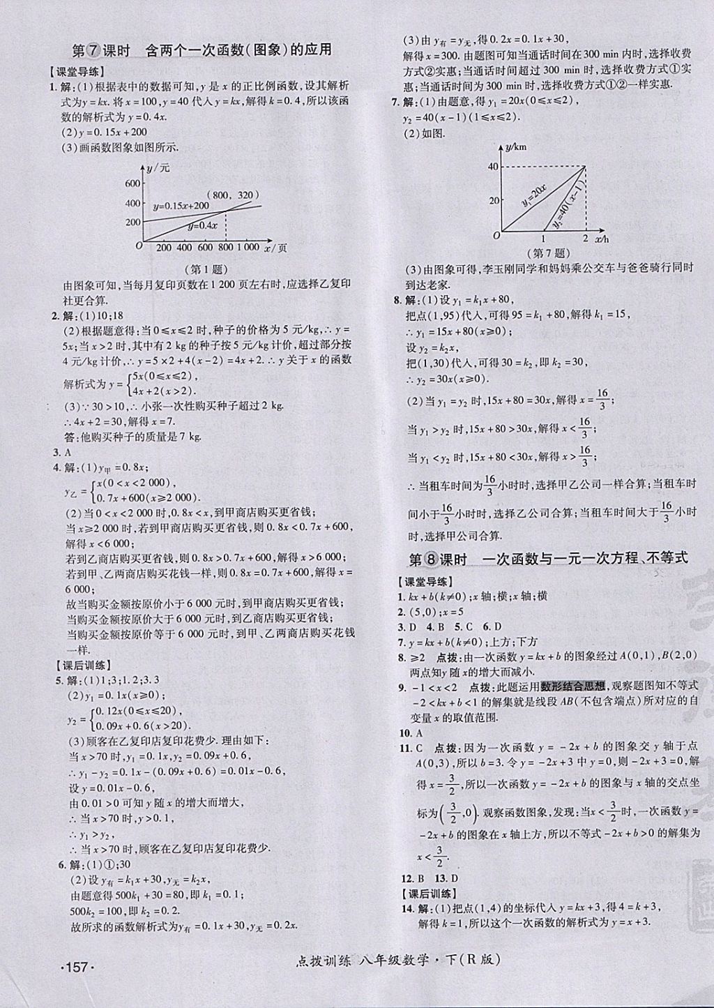 2018年点拨训练八年级数学下册人教版 参考答案第39页