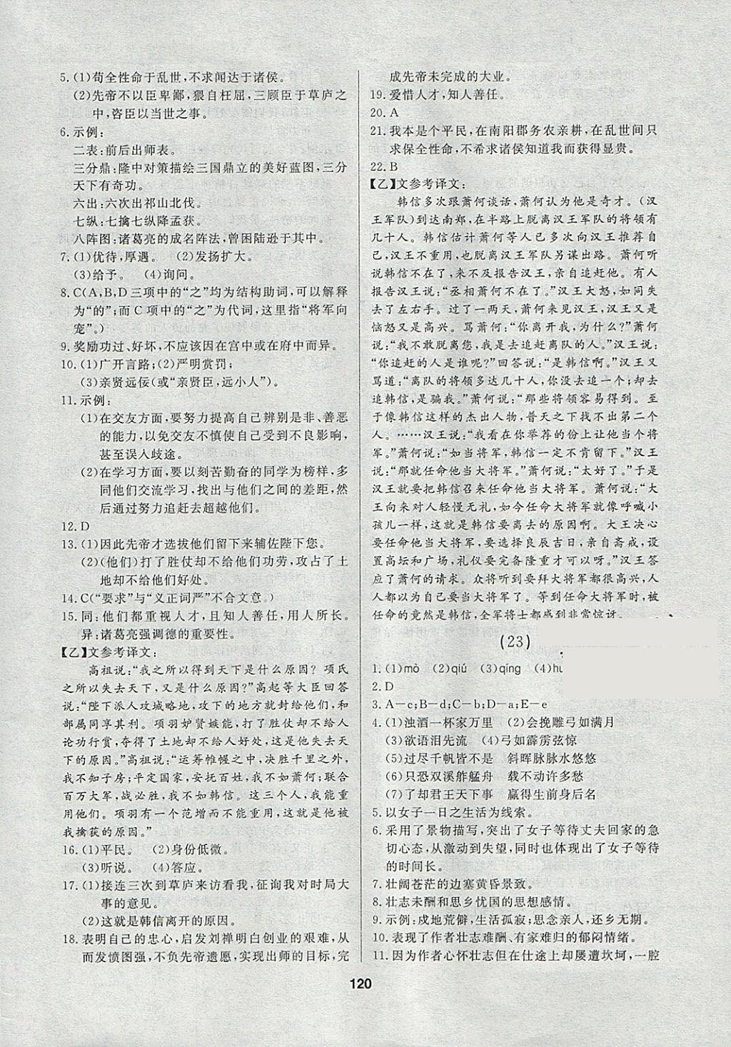 2018年試題優(yōu)化課堂同步八年級(jí)語文下冊(cè)人教版五四制 參考答案第10頁