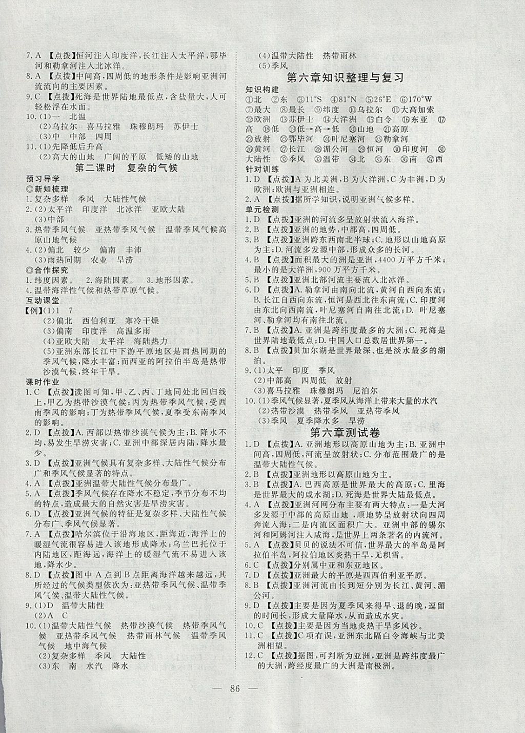 2018年351高效课堂导学案七年级地理下册 参考答案第2页