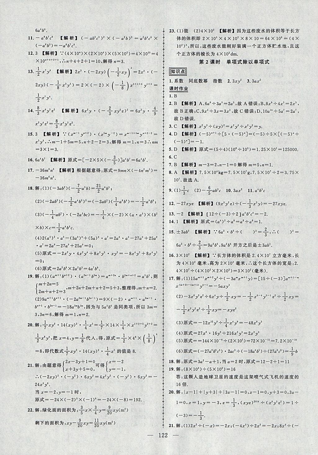 2018年黃岡創(chuàng)優(yōu)作業(yè)導(dǎo)學(xué)練七年級(jí)數(shù)學(xué)下冊(cè)滬科版 參考答案第12頁(yè)