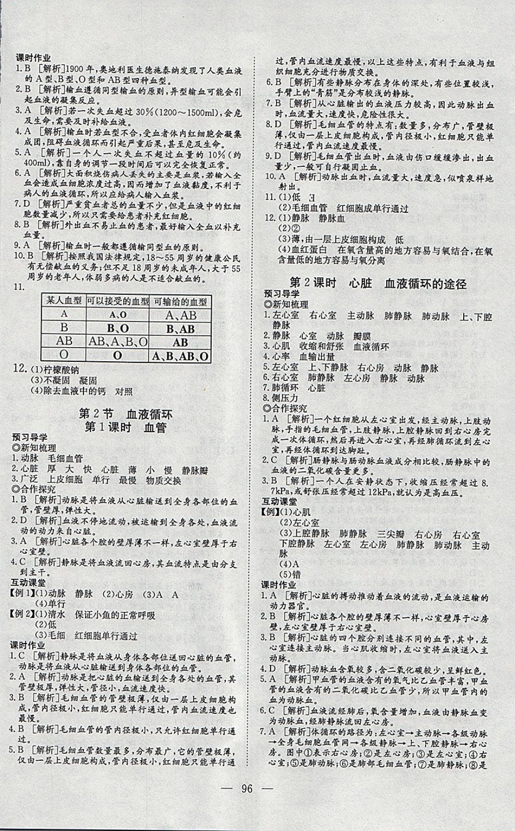 2018年351高效課堂導(dǎo)學案七年級生物下冊北師大版 參考答案第4頁