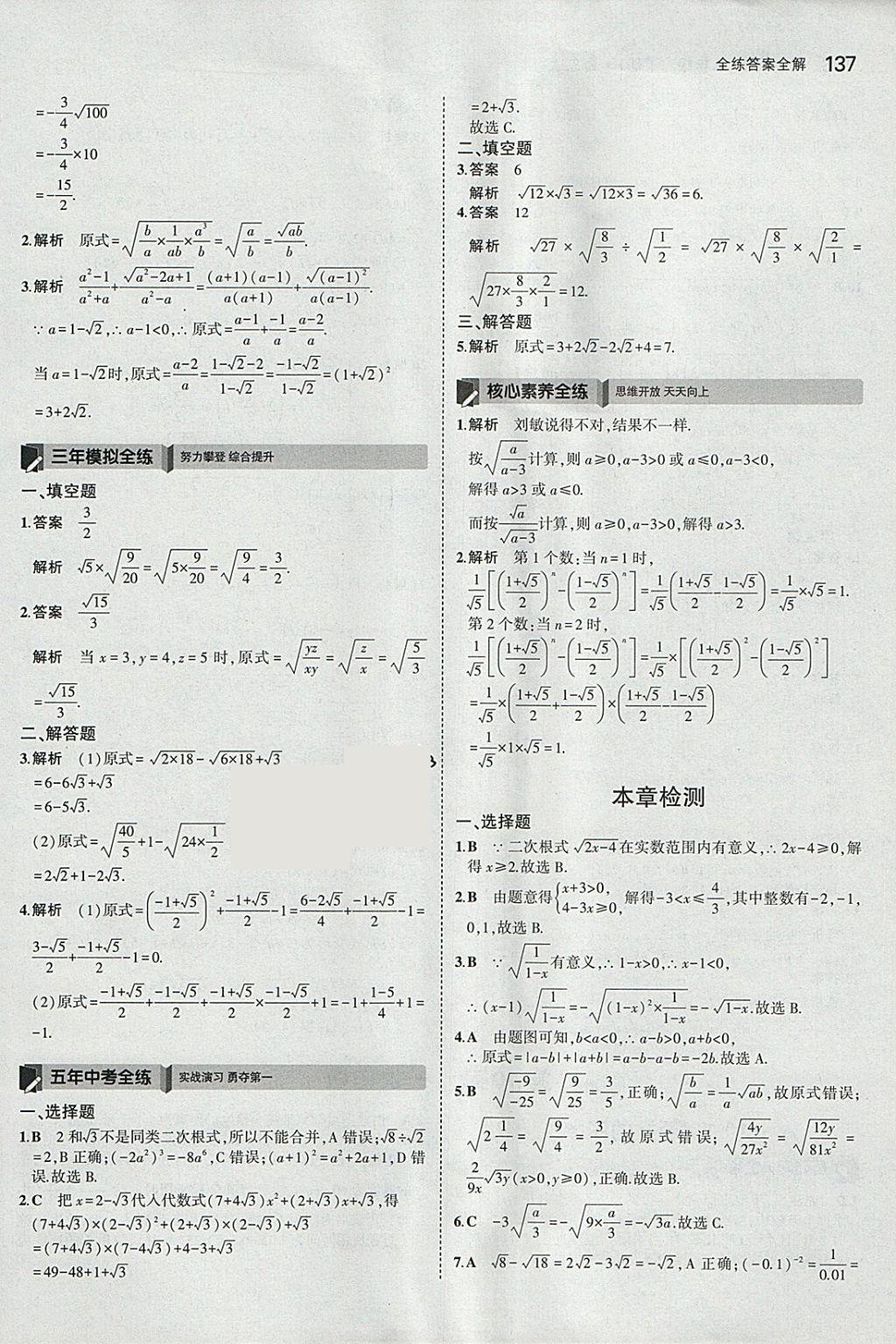 2018年5年中考3年模拟初中数学八年级下册青岛版 参考答案第30页