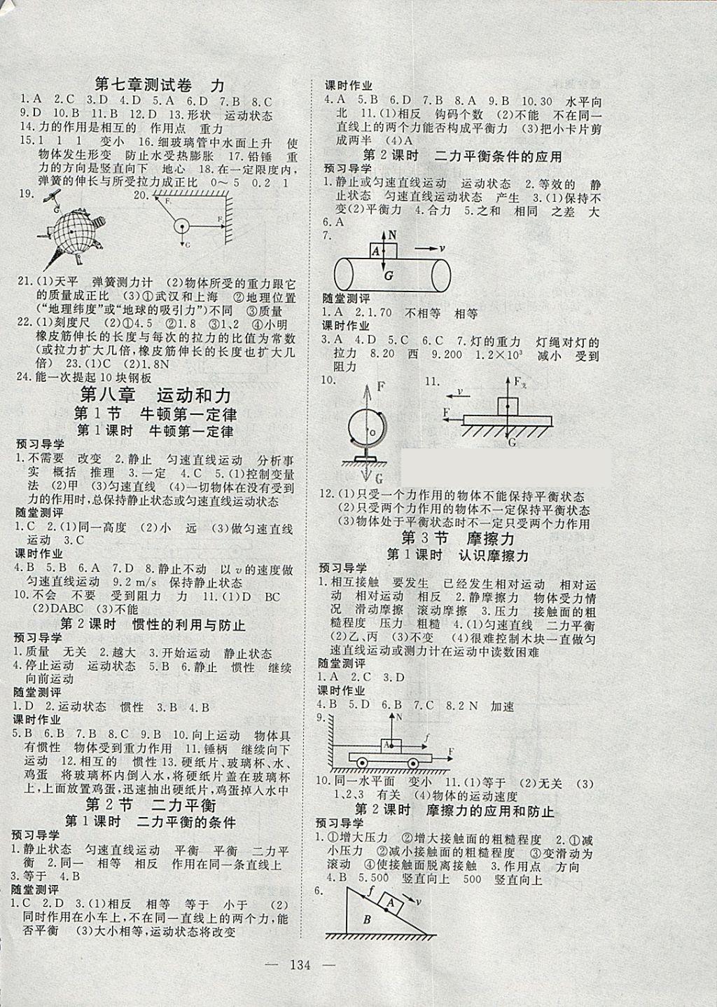 2018年351高效课堂导学案八年级物理下册 参考答案第2页