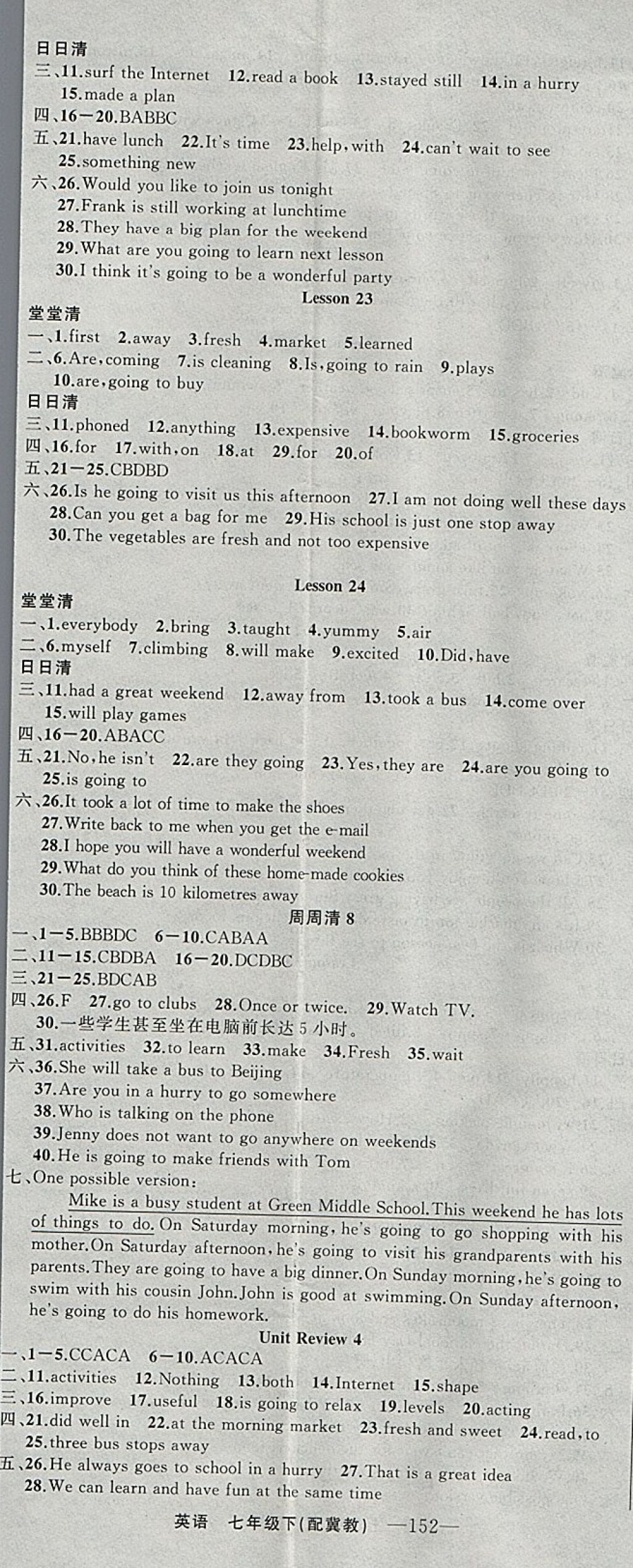 2018年四清導(dǎo)航七年級(jí)英語下冊(cè)冀教版 參考答案第8頁