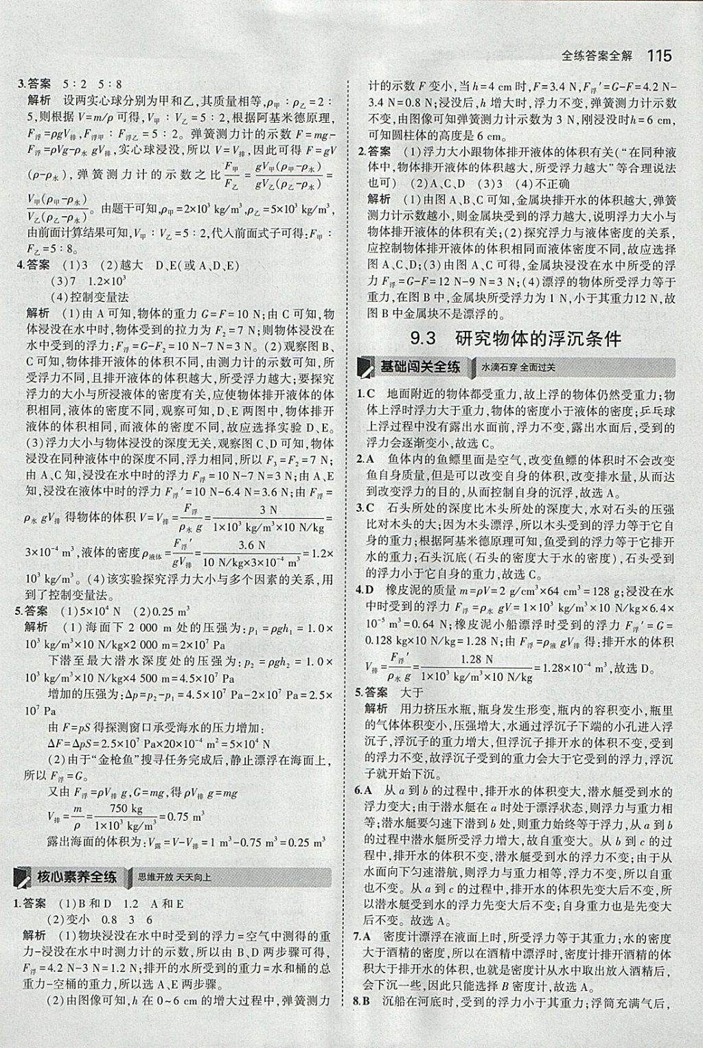 2018年5年中考3年模擬初中物理八年級下冊滬粵版 參考答案第25頁