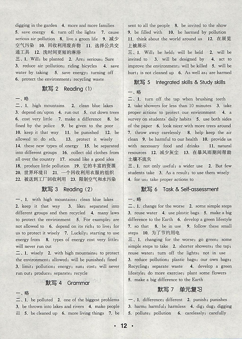 2018年通城學典初中英語默寫能手八年級下冊譯林版 參考答案第12頁