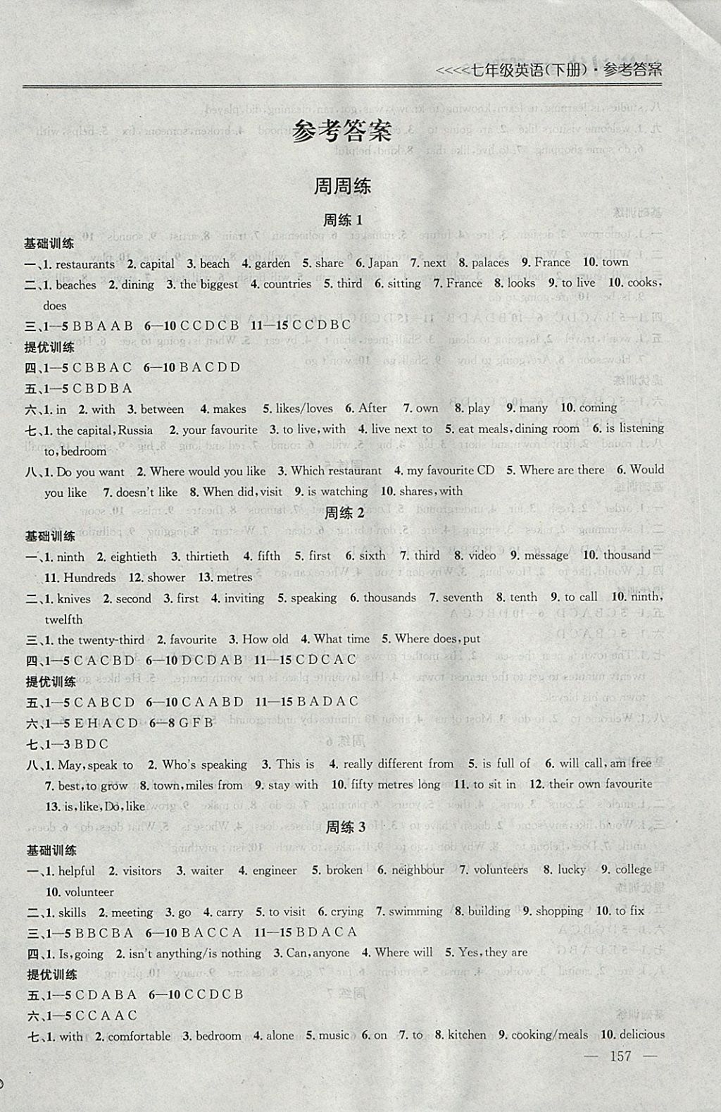 2018年提优训练非常阶段123七年级英语下册江苏版 参考答案第1页