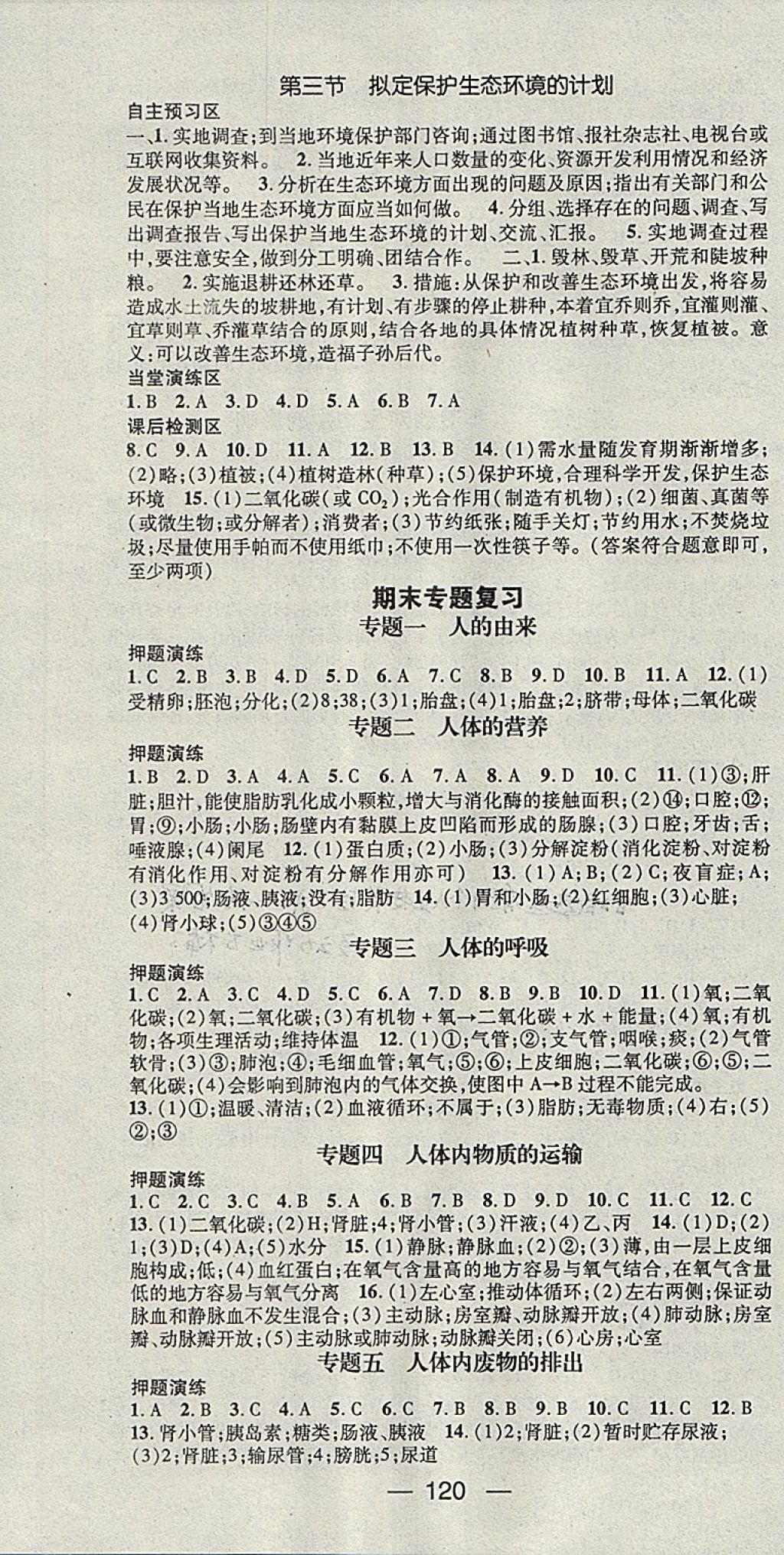 2018年精英新課堂七年級(jí)生物下冊(cè)人教版 參考答案第10頁(yè)