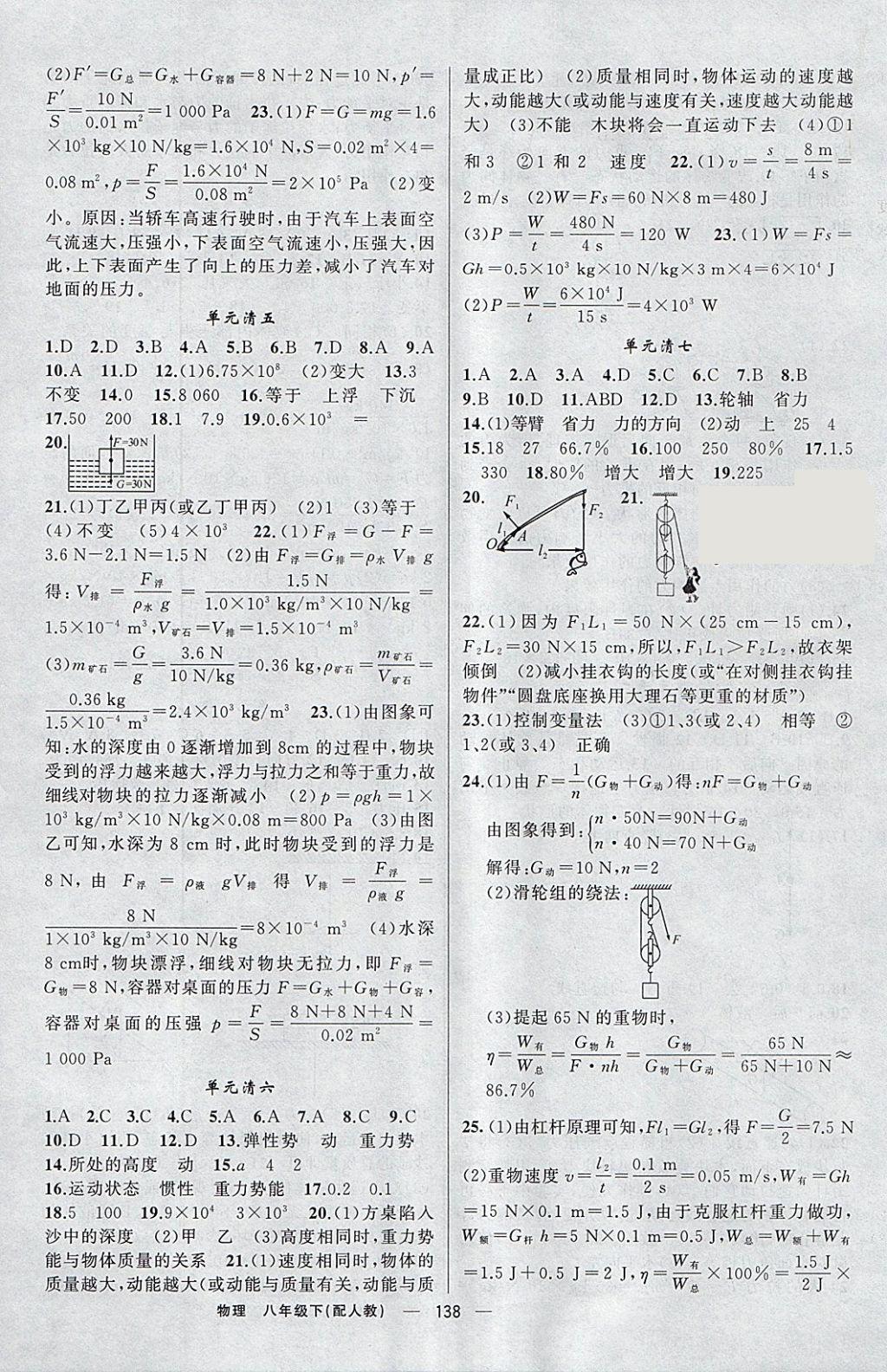 2018年四清導(dǎo)航八年級(jí)物理下冊(cè)人教版 參考答案第11頁(yè)