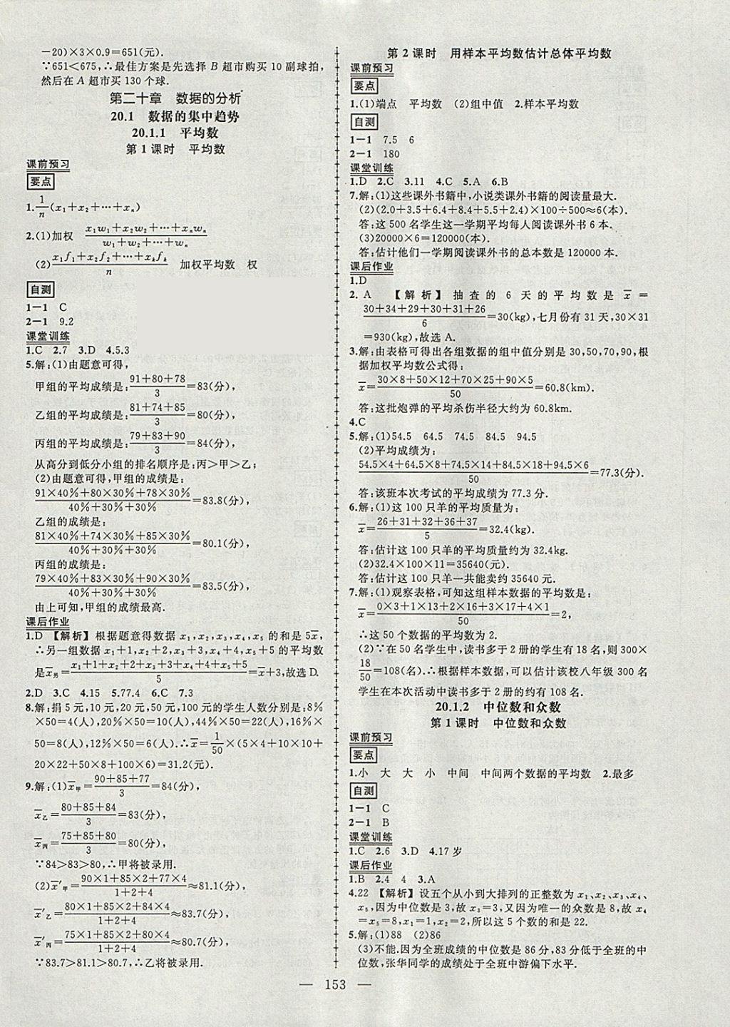 2018年黄冈创优作业导学练八年级数学下册人教版 参考答案第18页