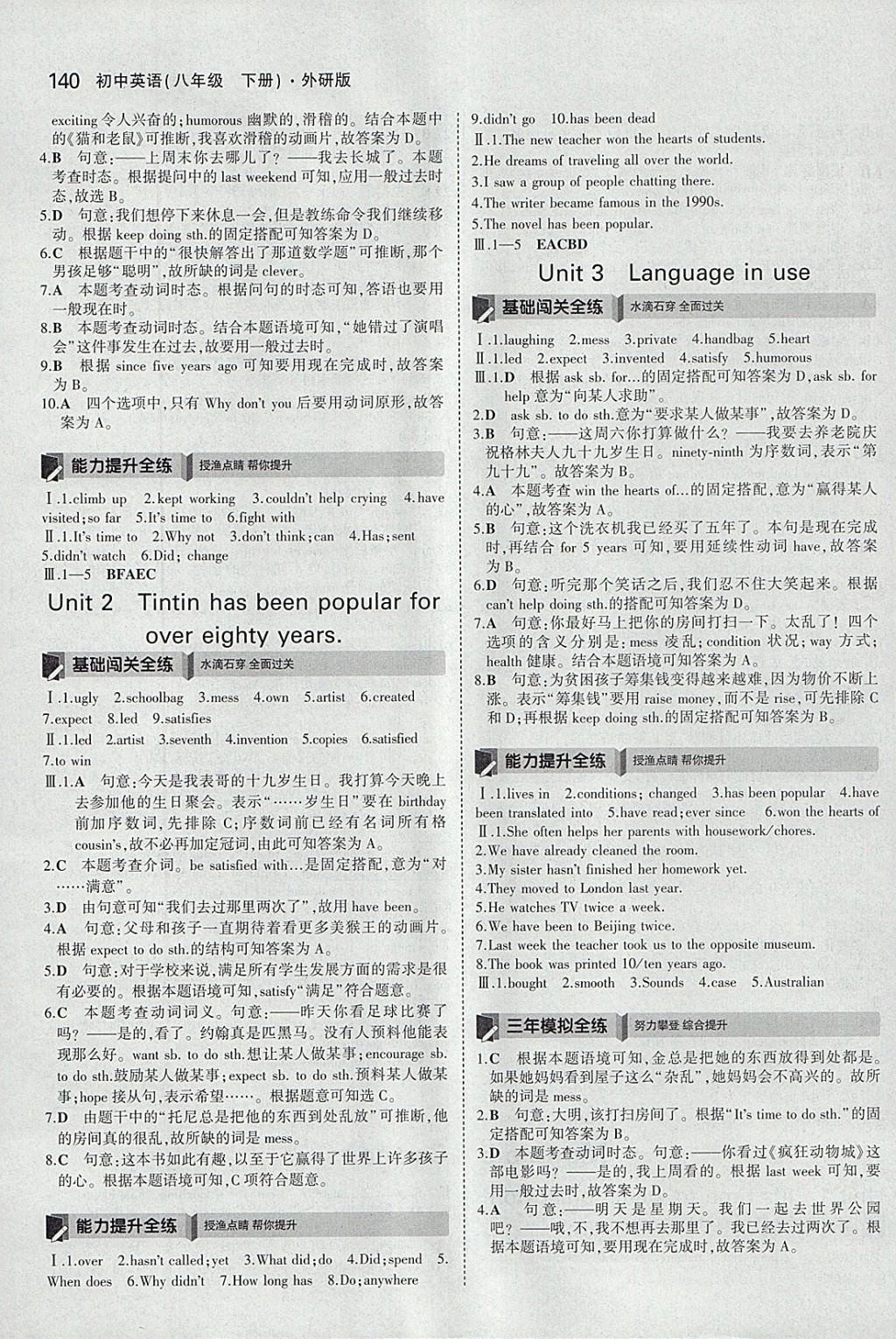 2018年5年中考3年模拟初中英语八年级下册外研版 参考答案第11页