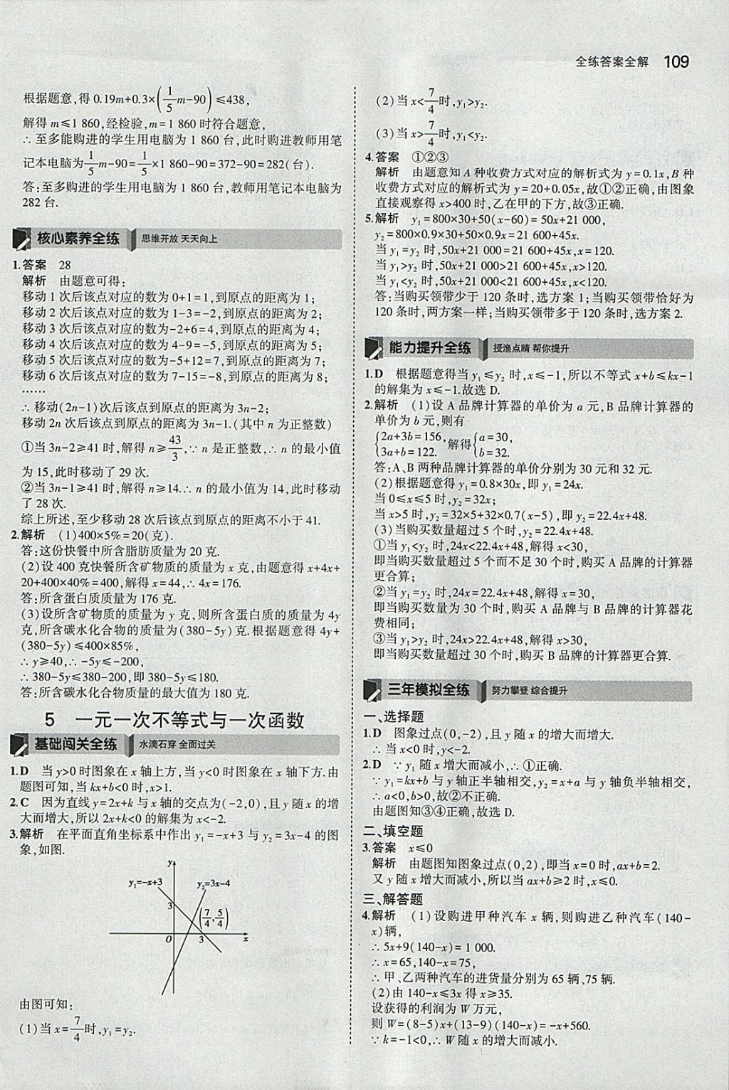 2018年5年中考3年模拟初中数学八年级下册北师大版 参考答案第12页