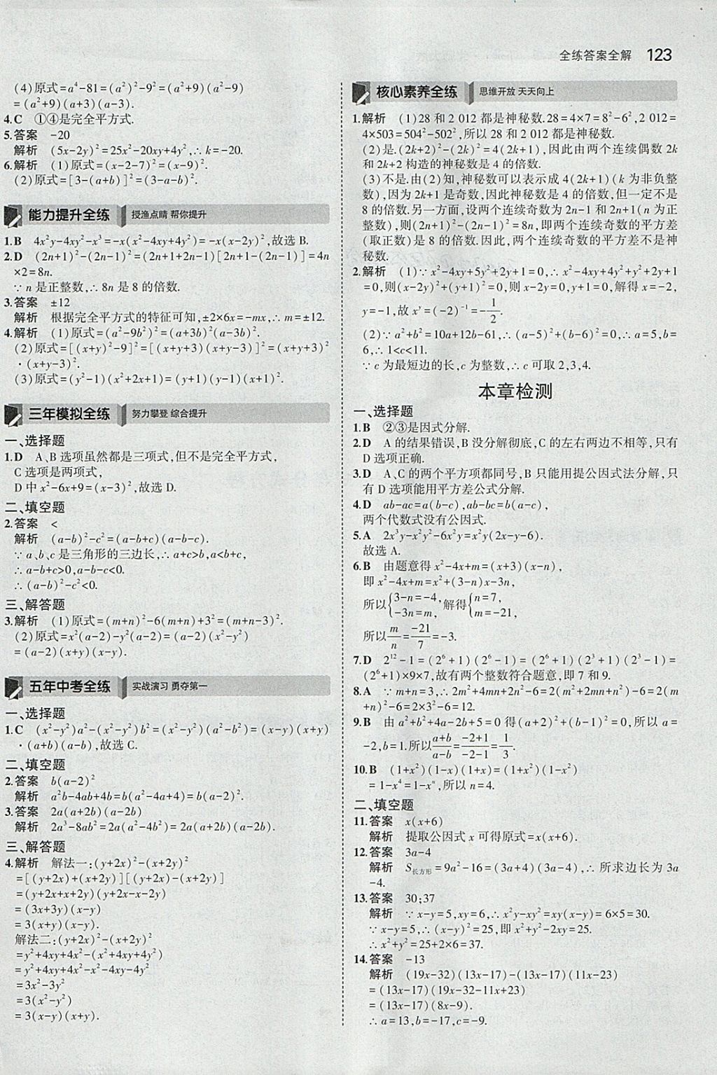 2018年5年中考3年模拟初中数学八年级下册北师大版 参考答案第26页