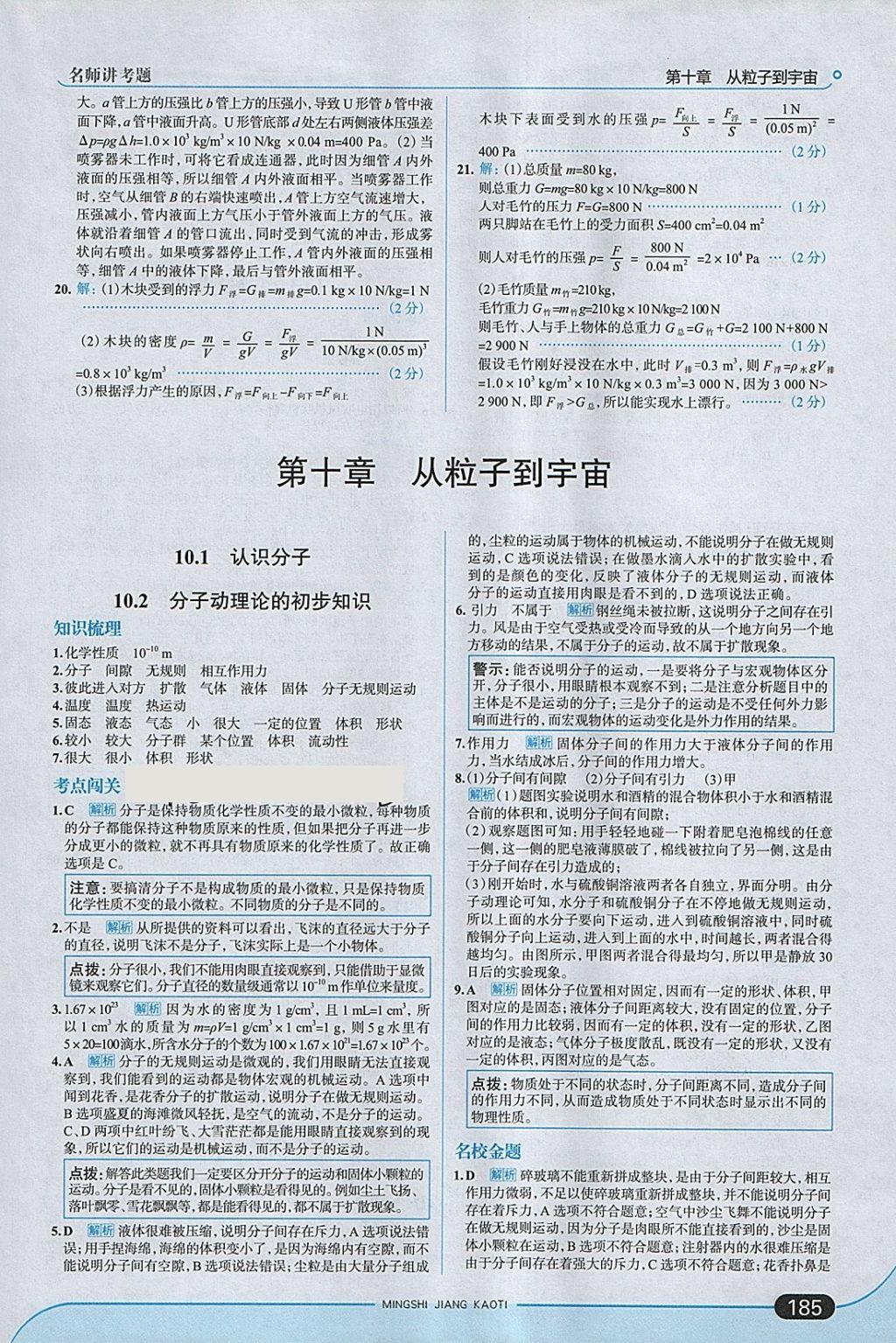 2018年走向中考考場八年級物理下冊粵滬版 參考答案第35頁