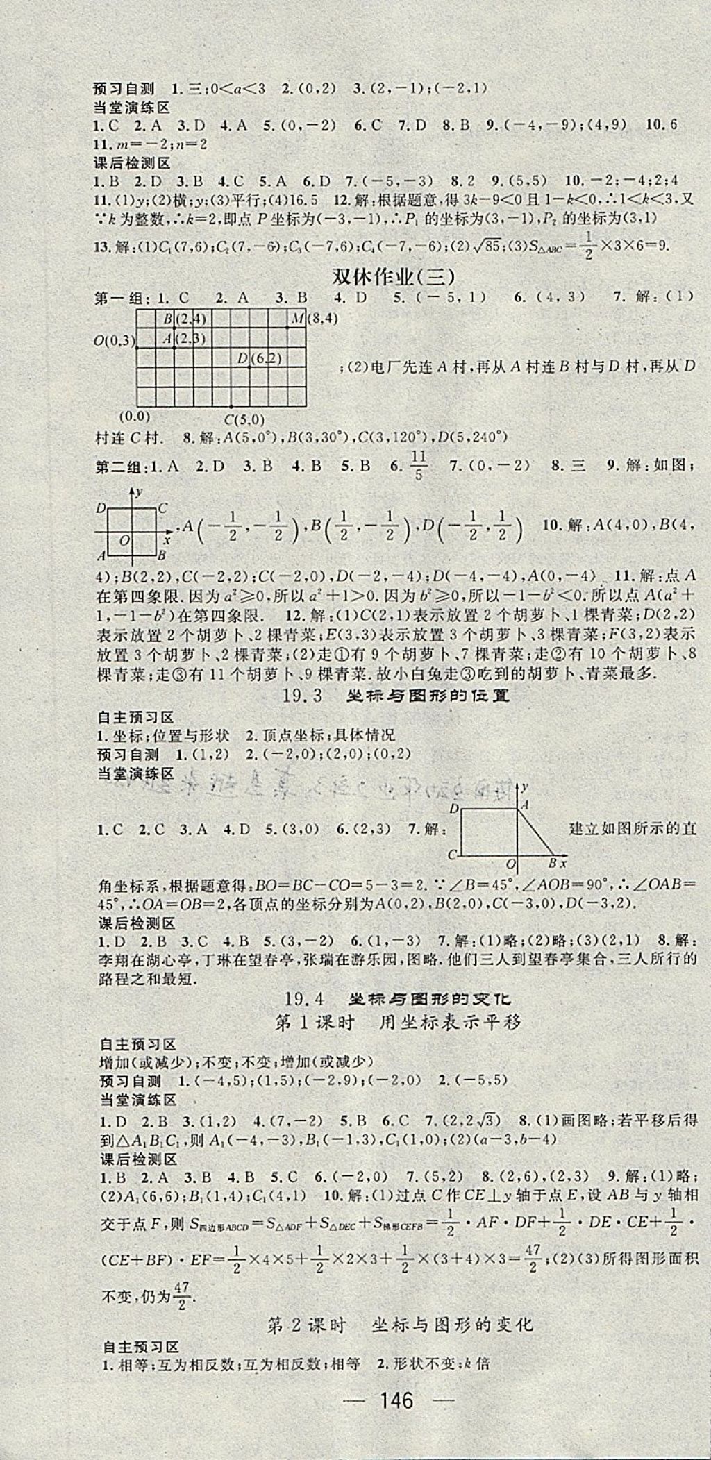 2018年精英新課堂八年級數(shù)學下冊冀教版 參考答案第4頁