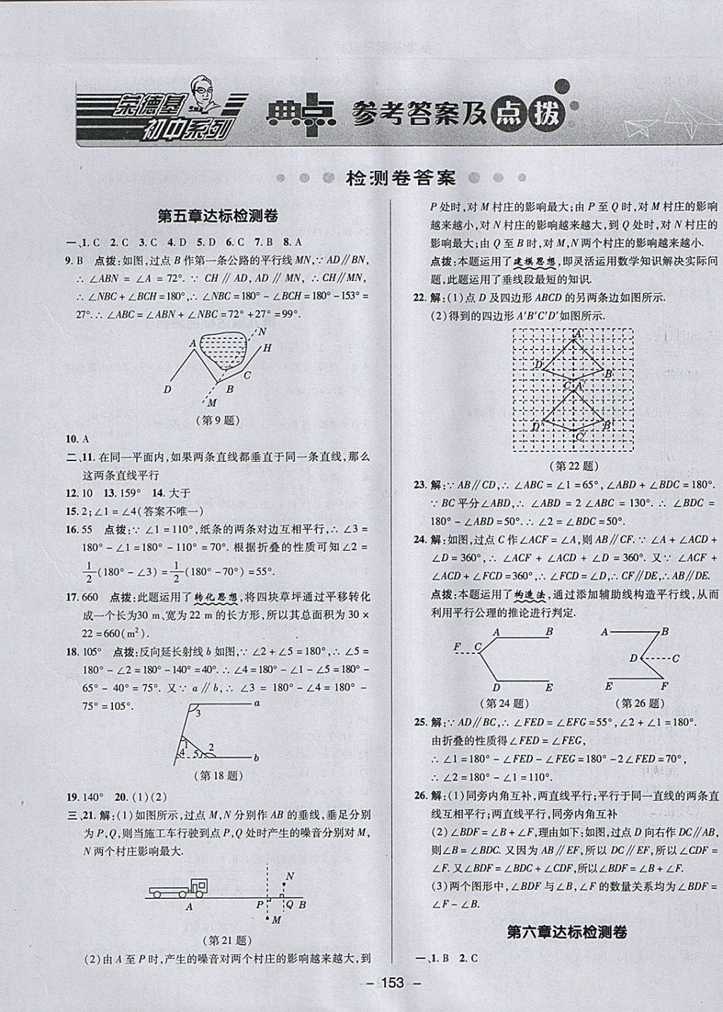 2018年综合应用创新题典中点七年级数学下册人教版 参考答案第1页