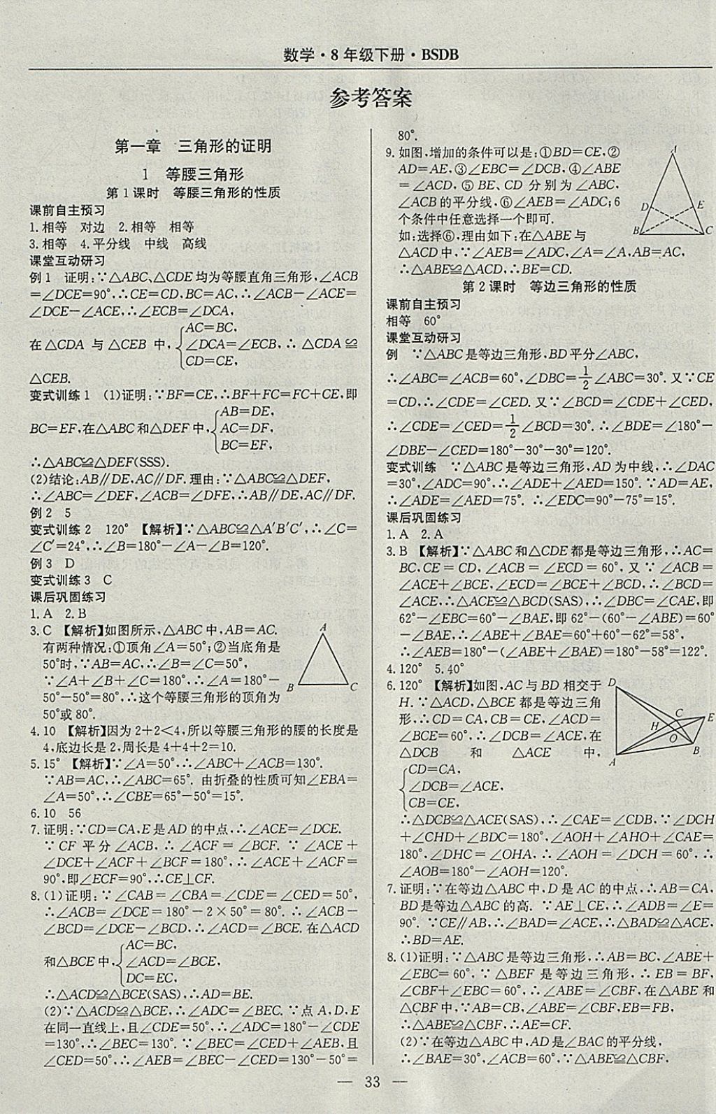 2018年高效通教材精析精練八年級(jí)數(shù)學(xué)下冊(cè)北師大版 參考答案第1頁(yè)