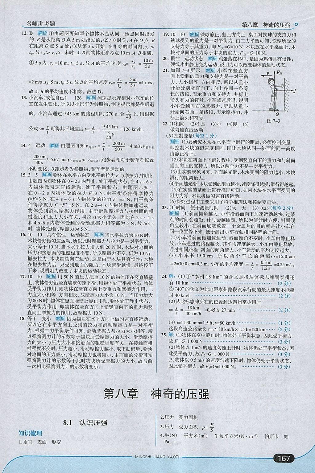 2018年走向中考考場八年級物理下冊粵滬版 參考答案第17頁