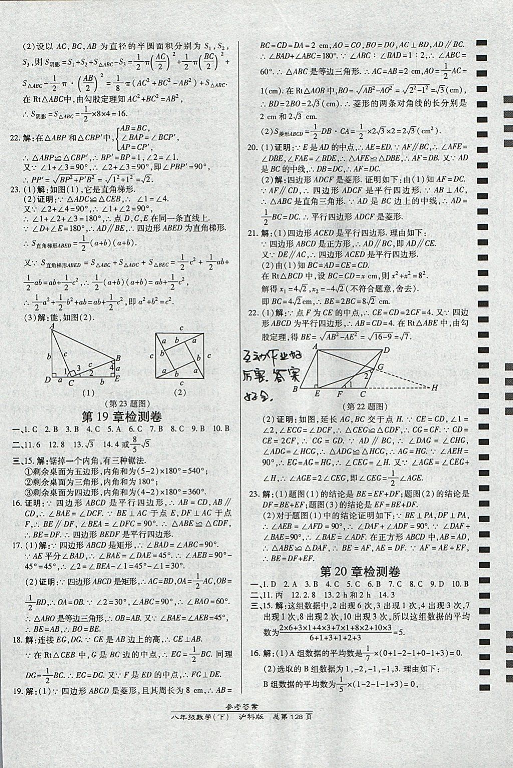 2018年高效課時(shí)通10分鐘掌控課堂八年級數(shù)學(xué)下冊滬科版 參考答案第18頁