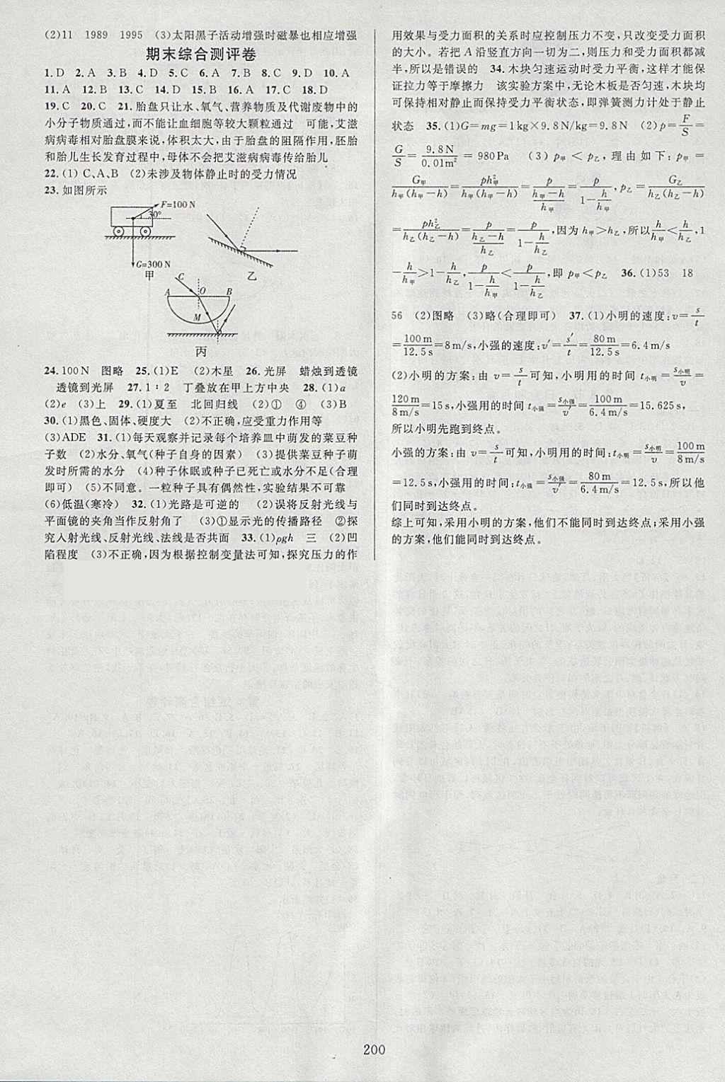 2018年全優(yōu)方案夯實與提高七年級科學下冊浙教版 參考答案第16頁