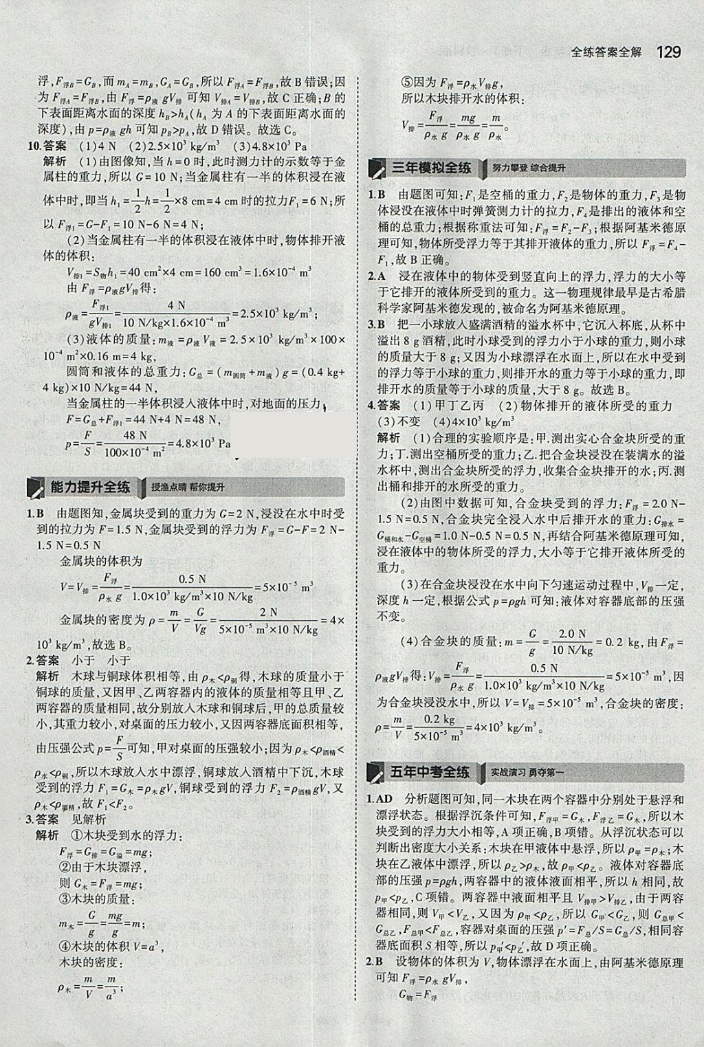 2018年5年中考3年模擬初中物理八年級下冊教科版 參考答案第24頁