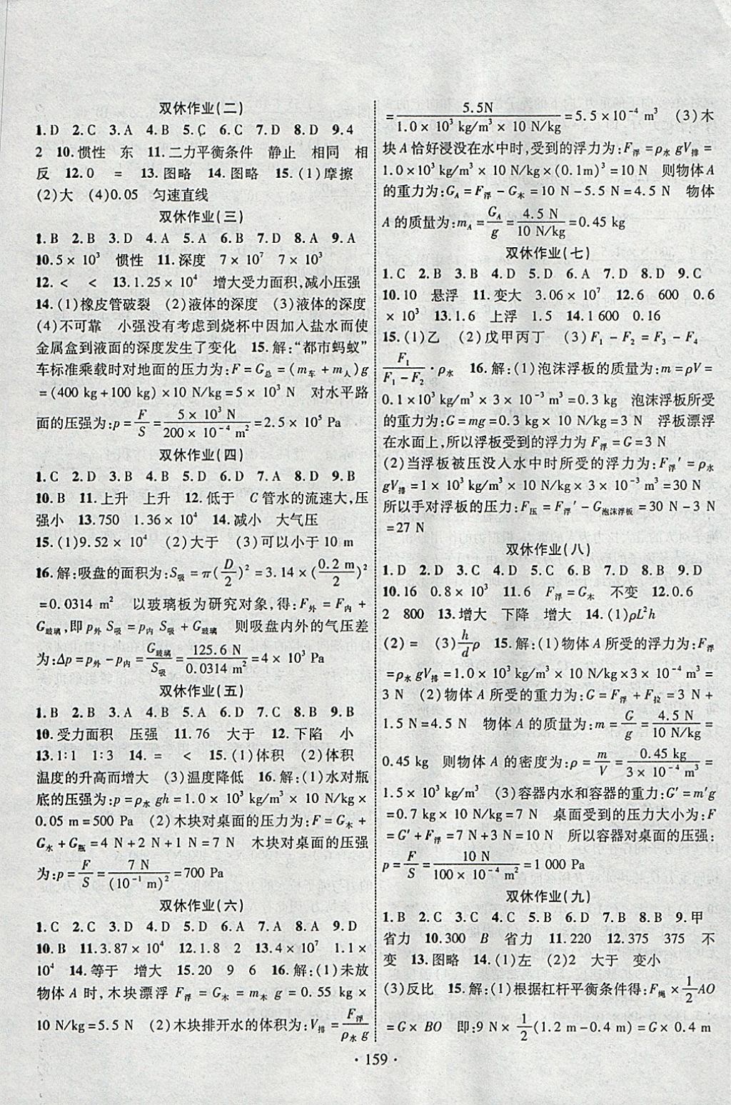 2018年課堂導(dǎo)練1加5八年級(jí)物理下冊(cè)滬科版 參考答案第9頁(yè)