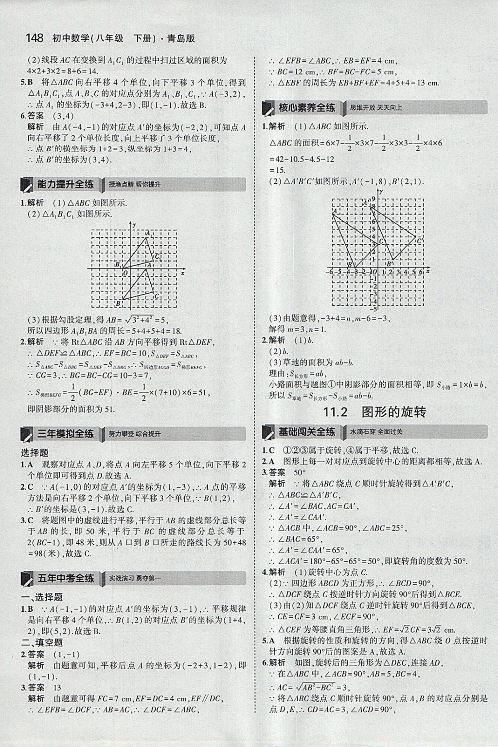 2018年5年中考3年模拟初中数学八年级下册青岛版 参考答案第41页