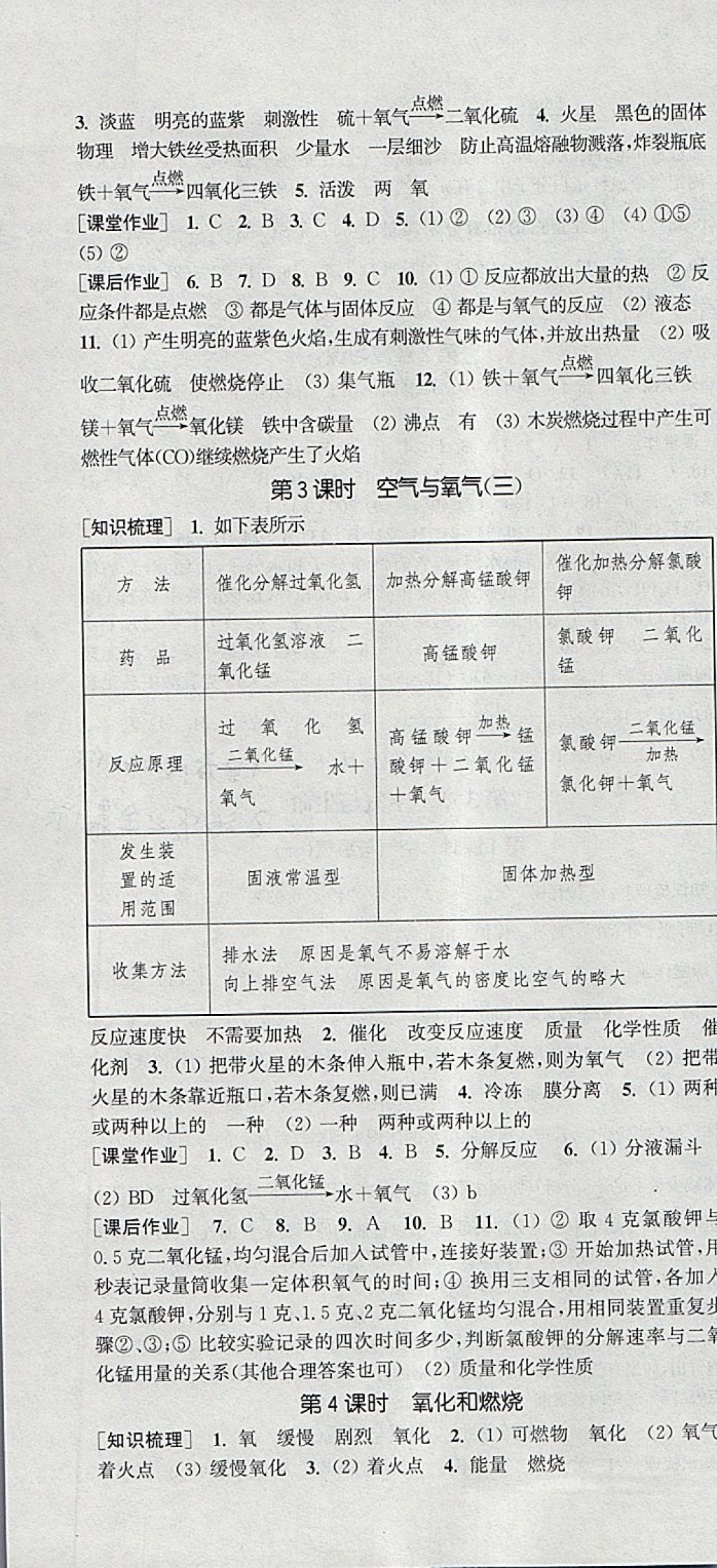 2018年通城学典课时作业本八年级科学下册浙教版 参考答案第10页