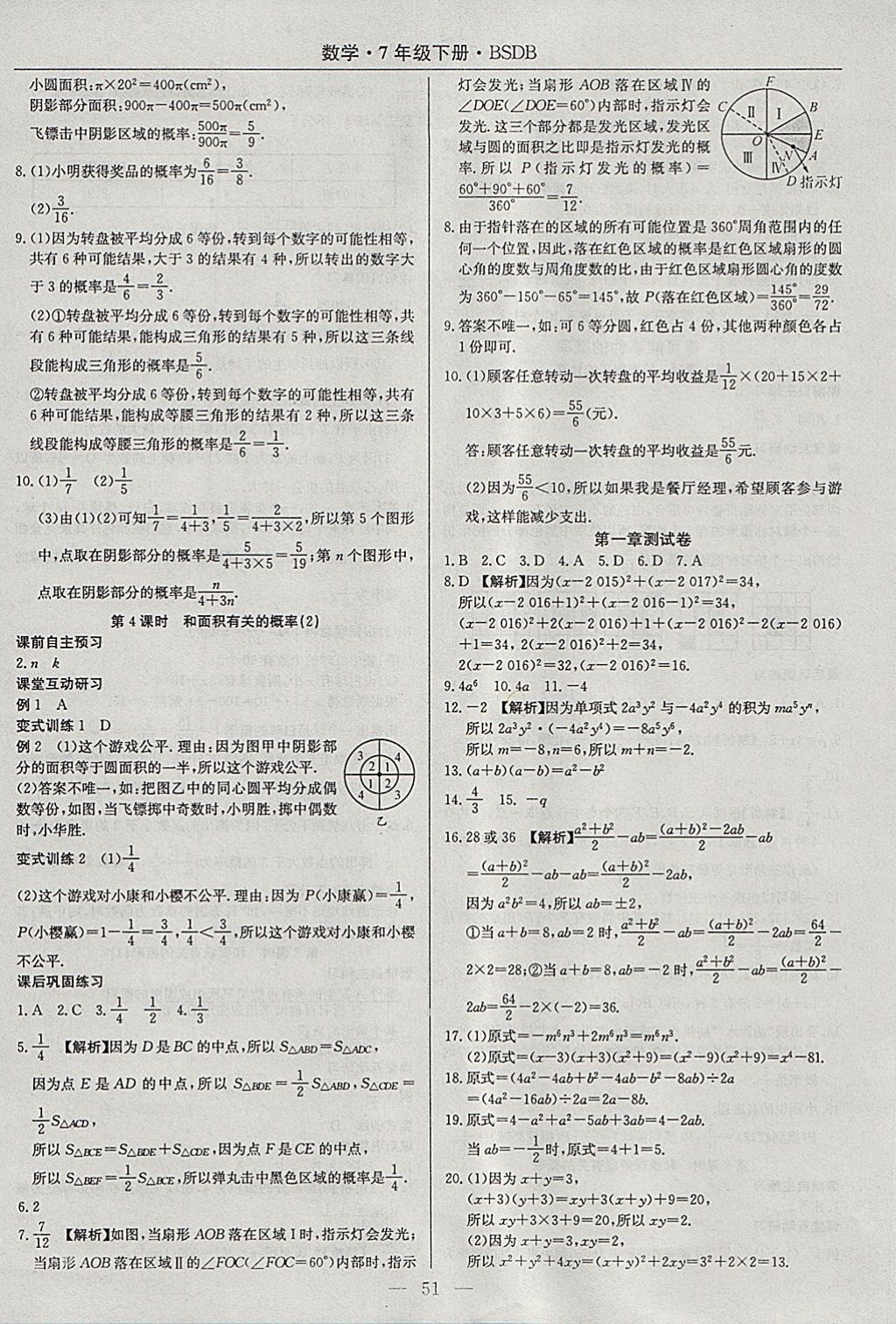 2018年高效通教材精析精練七年級(jí)數(shù)學(xué)下冊(cè)北師大版 參考答案第19頁