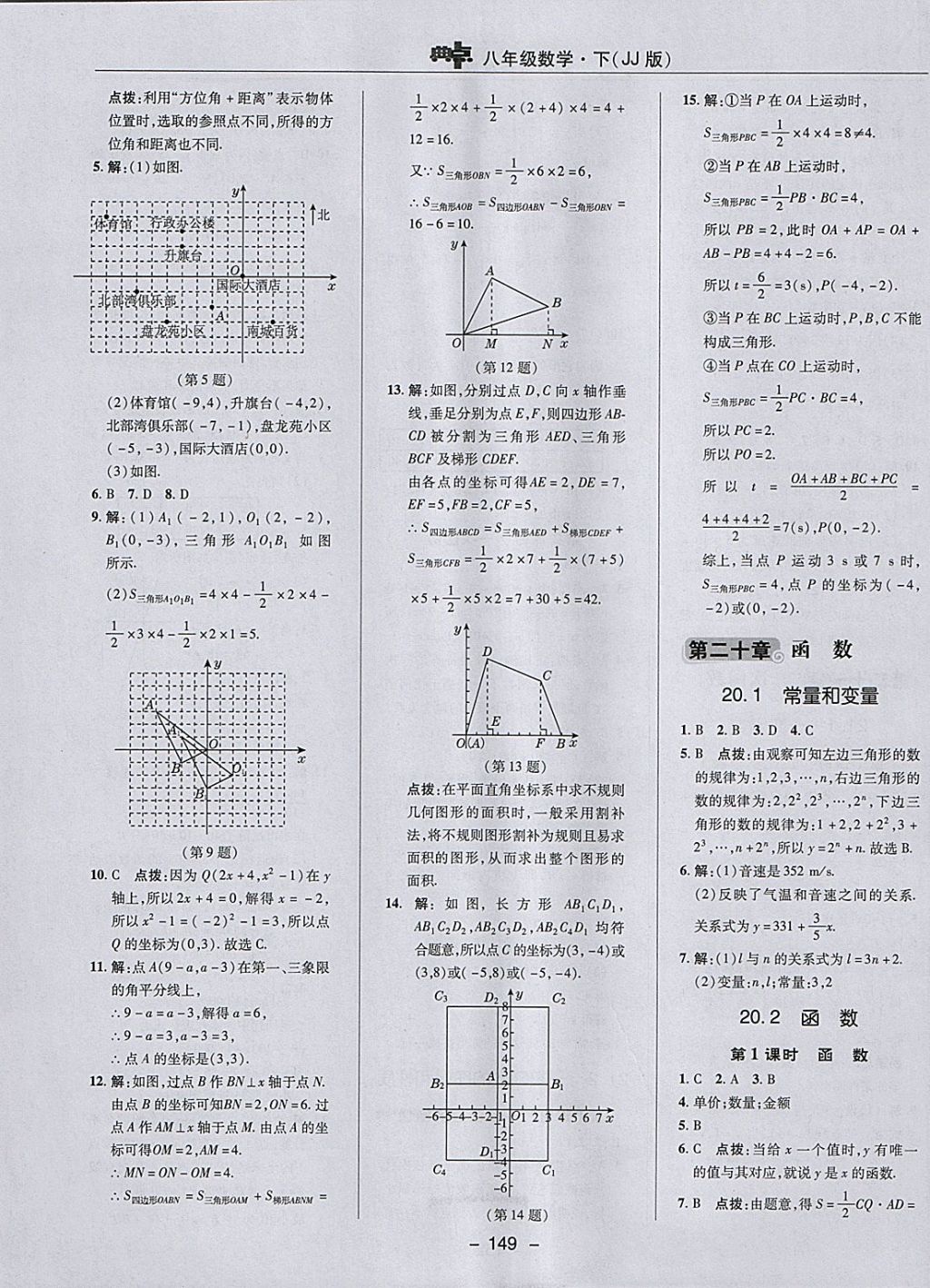 2018年綜合應(yīng)用創(chuàng)新題典中點(diǎn)八年級(jí)數(shù)學(xué)下冊(cè)冀教版 參考答案第17頁(yè)