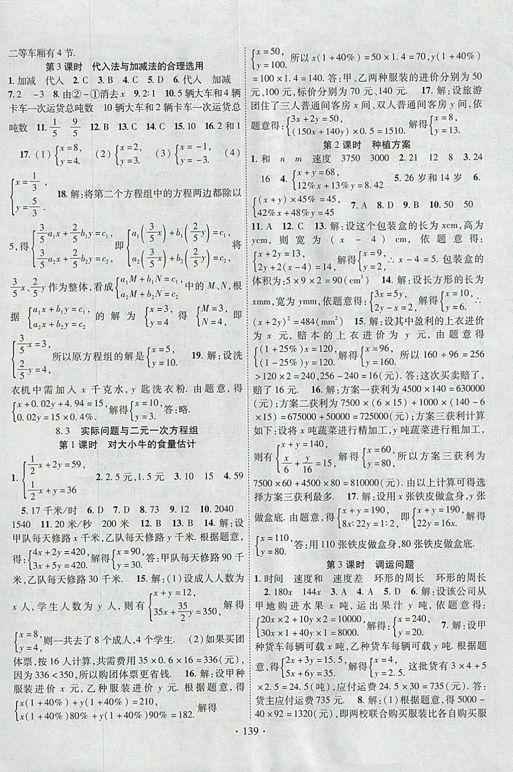 2018年暢優(yōu)新課堂七年級數(shù)學(xué)下冊人教版 參考答案第6頁