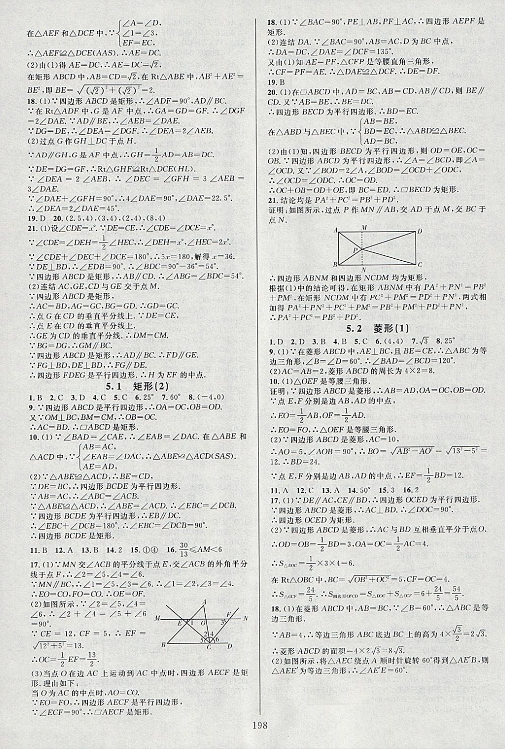 2018年全优方案夯实与提高八年级数学下册浙教版 参考答案第14页