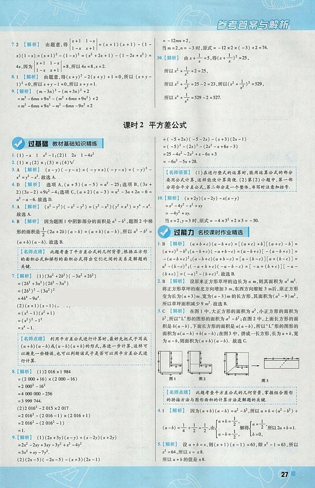 2018年一遍過初中數(shù)學七年級下冊滬科版 參考答案第27頁