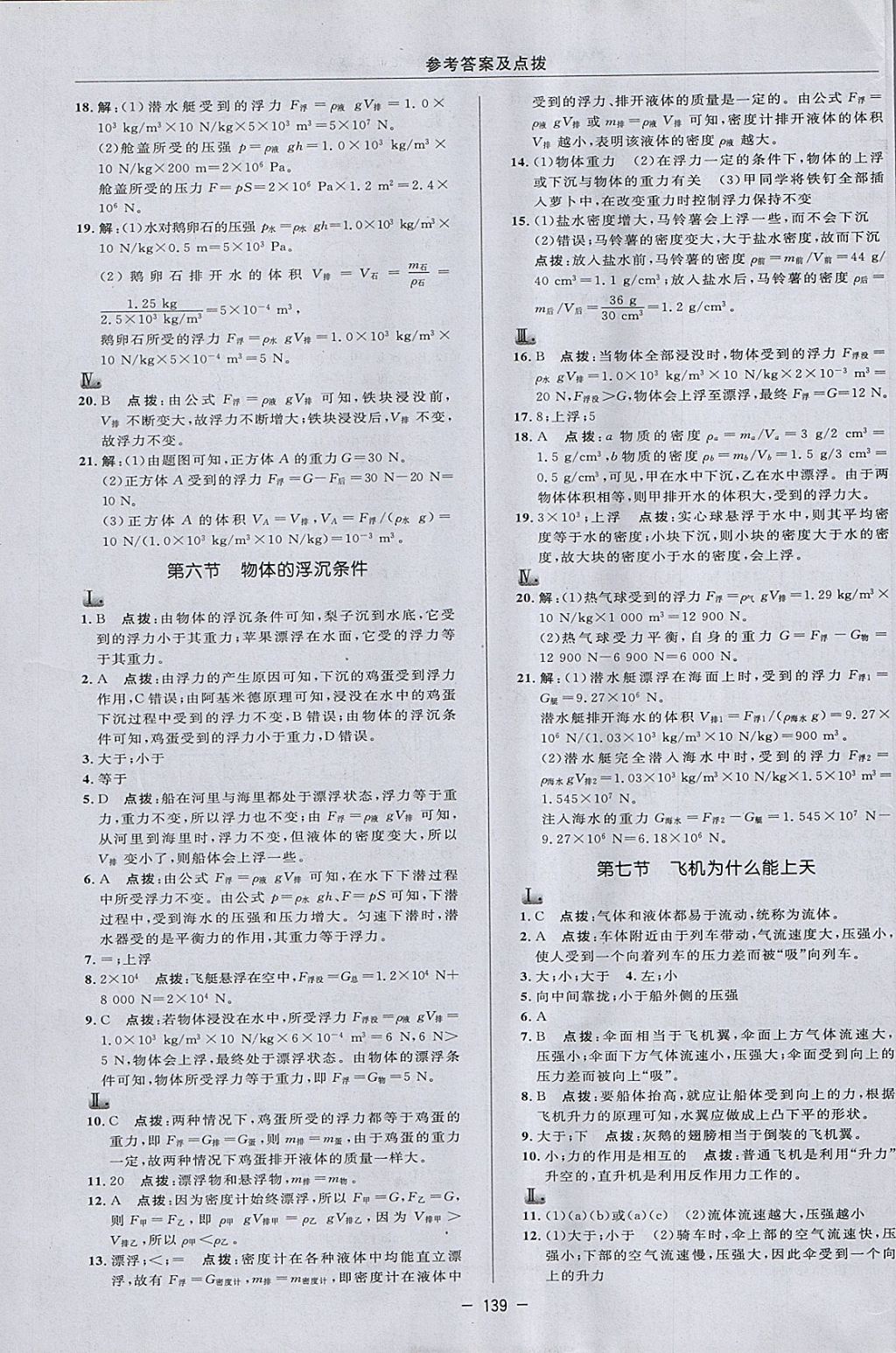 2018年綜合應用創(chuàng)新題典中點八年級物理下冊北師大版 參考答案第17頁