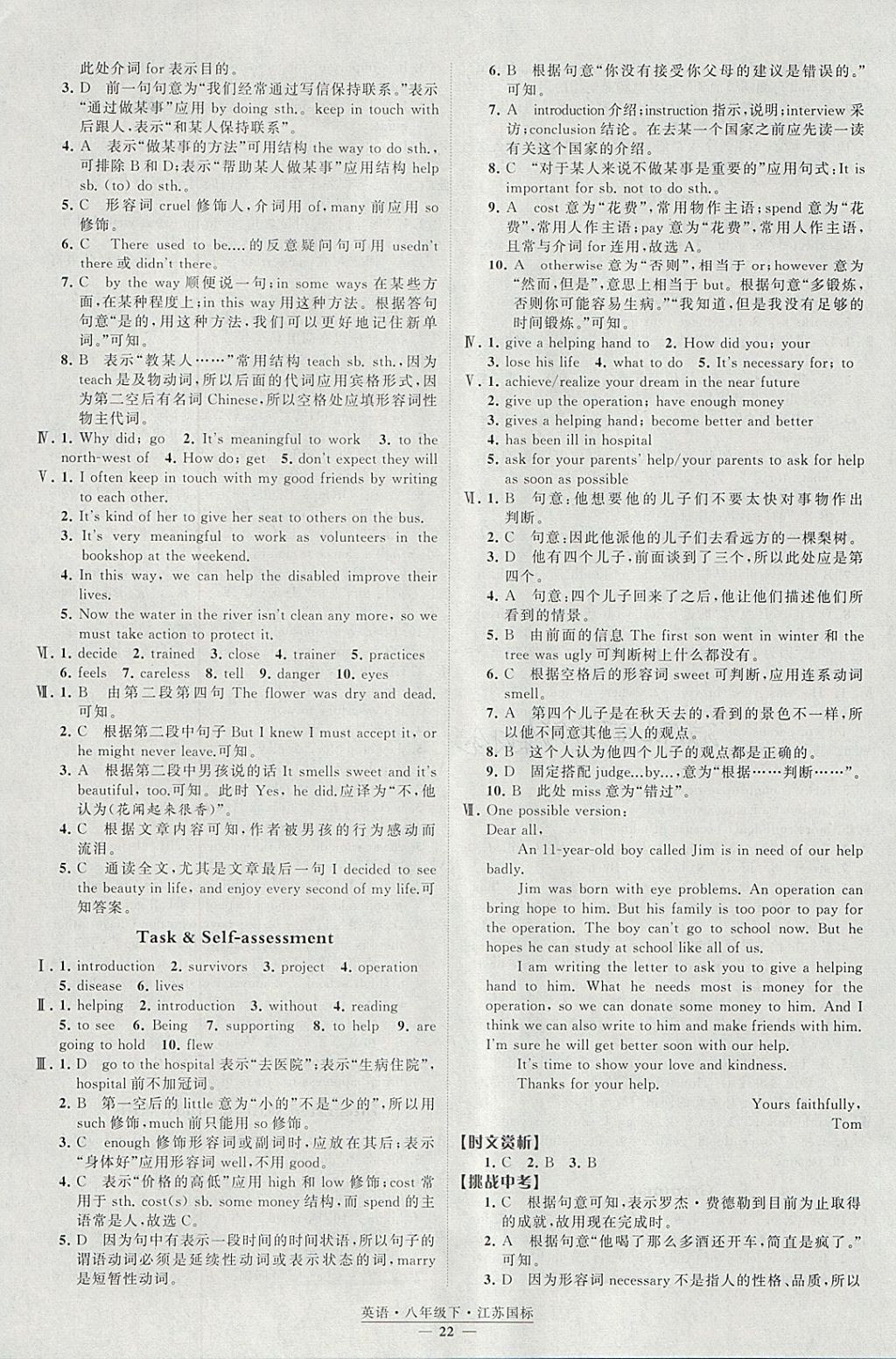 2018年經(jīng)綸學典學霸八年級英語下冊江蘇版 參考答案第22頁