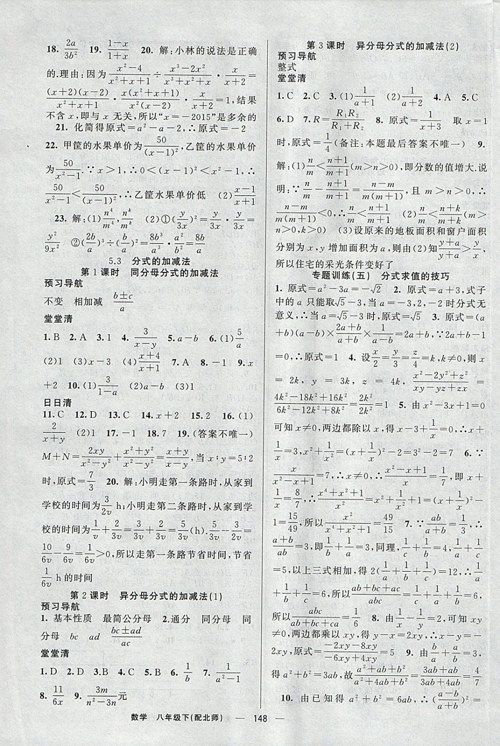 2018年四清導(dǎo)航八年級(jí)數(shù)學(xué)下冊(cè)北師大版 參考答案第9頁(yè)