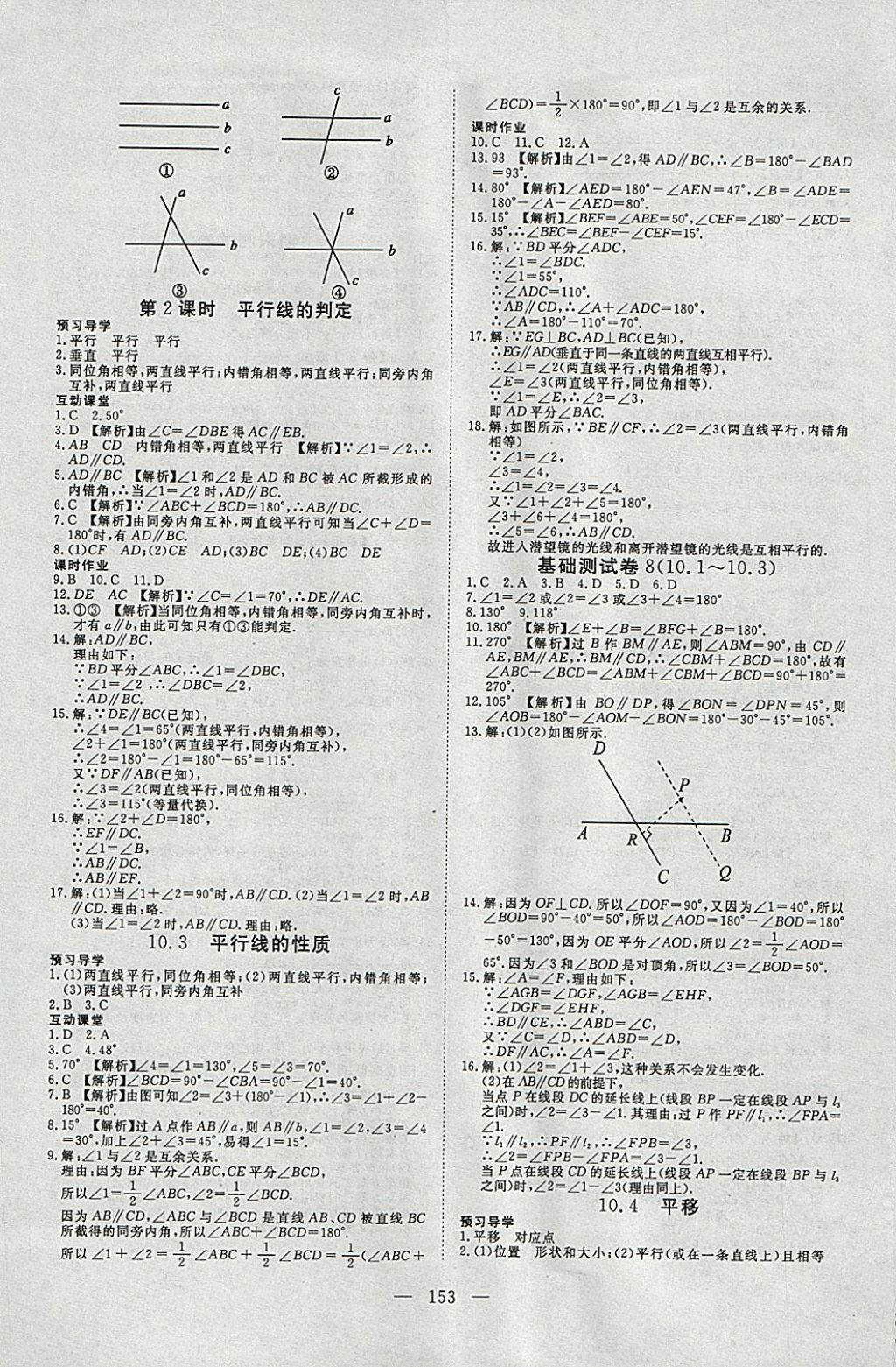 2018年351高效课堂导学案七年级数学下册沪科版 参考答案第17页