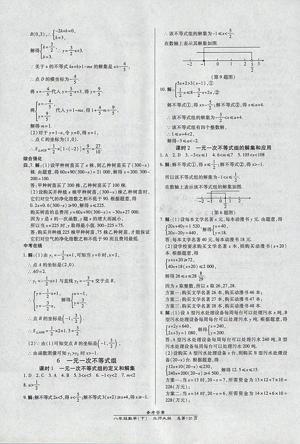 2018年高效课时通10分钟掌控课堂八年级数学下册北师大版 参考答案第11页