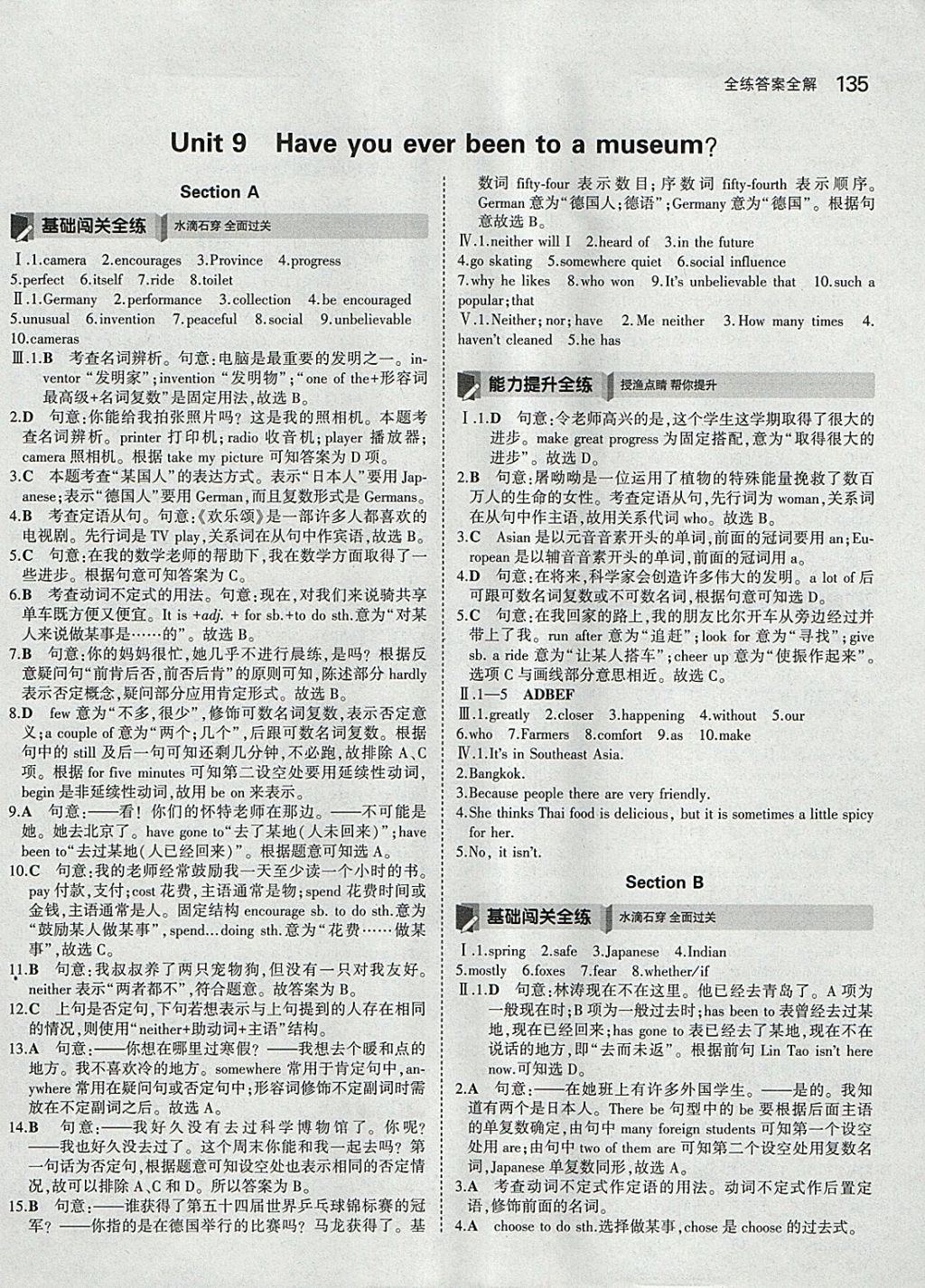 2018年5年中考3年模拟初中英语八年级下册人教版 参考答案第24页