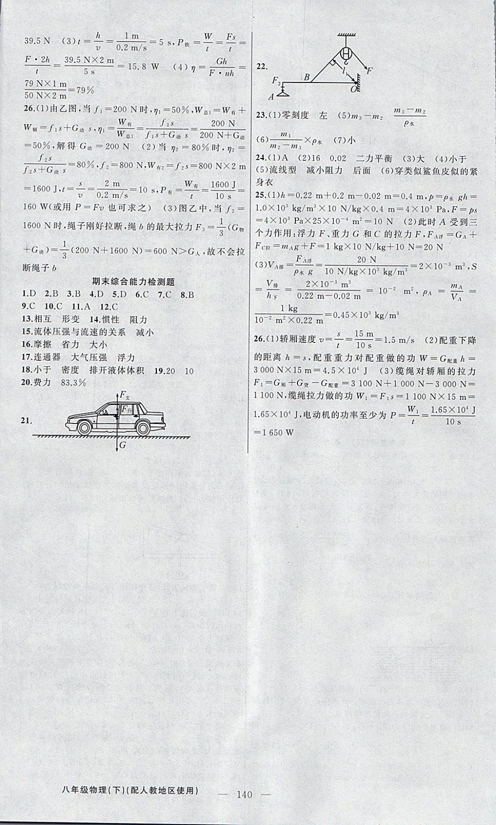 2018年黄冈金牌之路练闯考八年级物理下册人教版 参考答案第16页