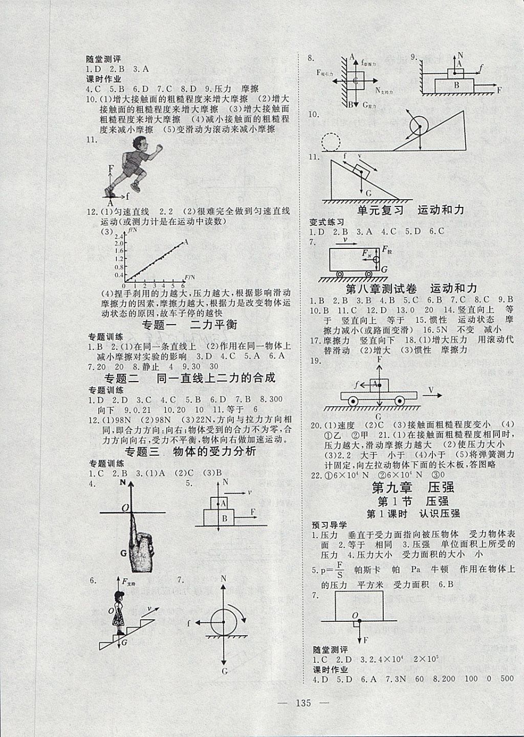 2018年351高效课堂导学案八年级物理下册 参考答案第3页