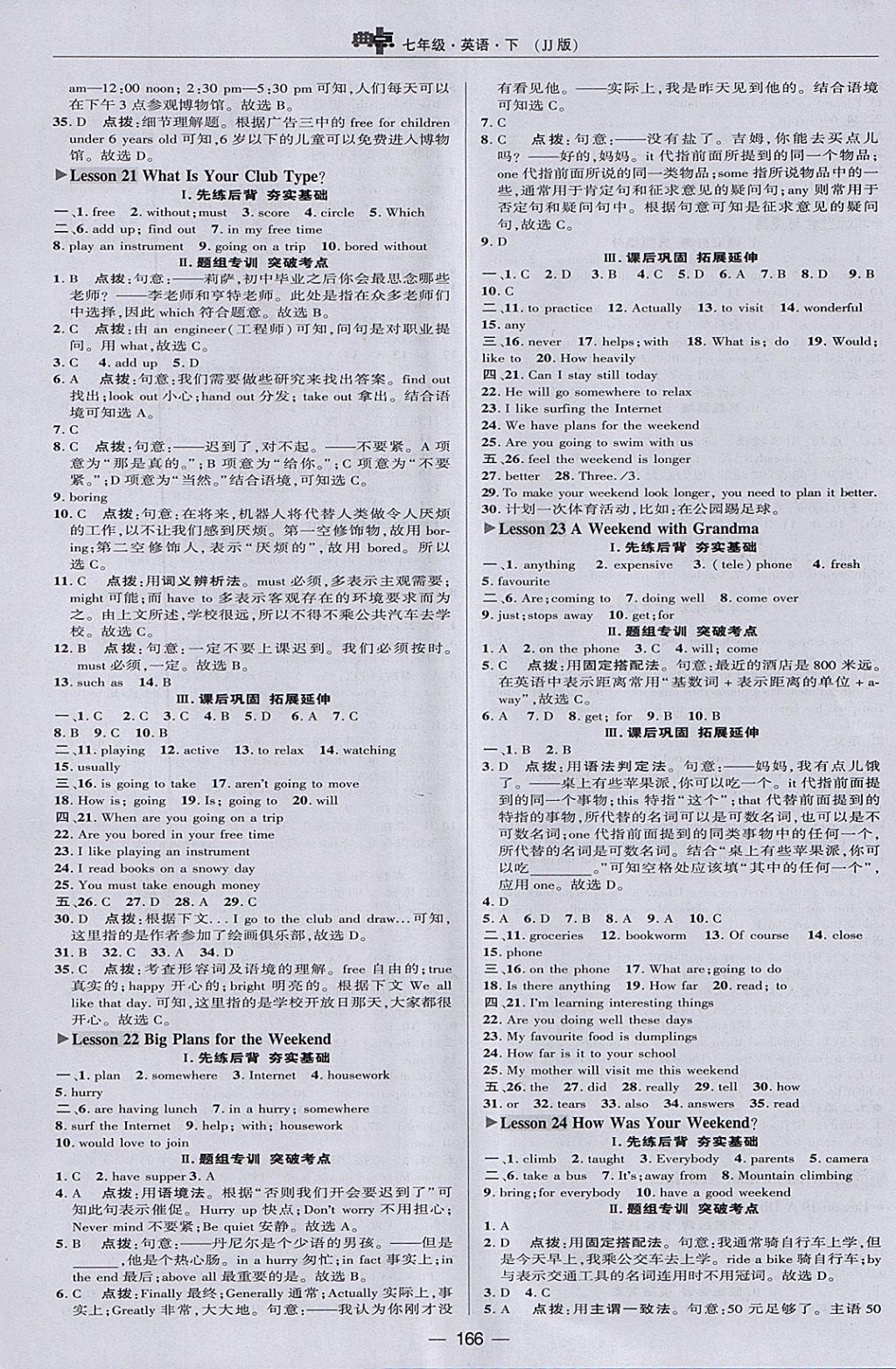 2018年綜合應(yīng)用創(chuàng)新題典中點七年級英語下冊冀教版 參考答案第18頁